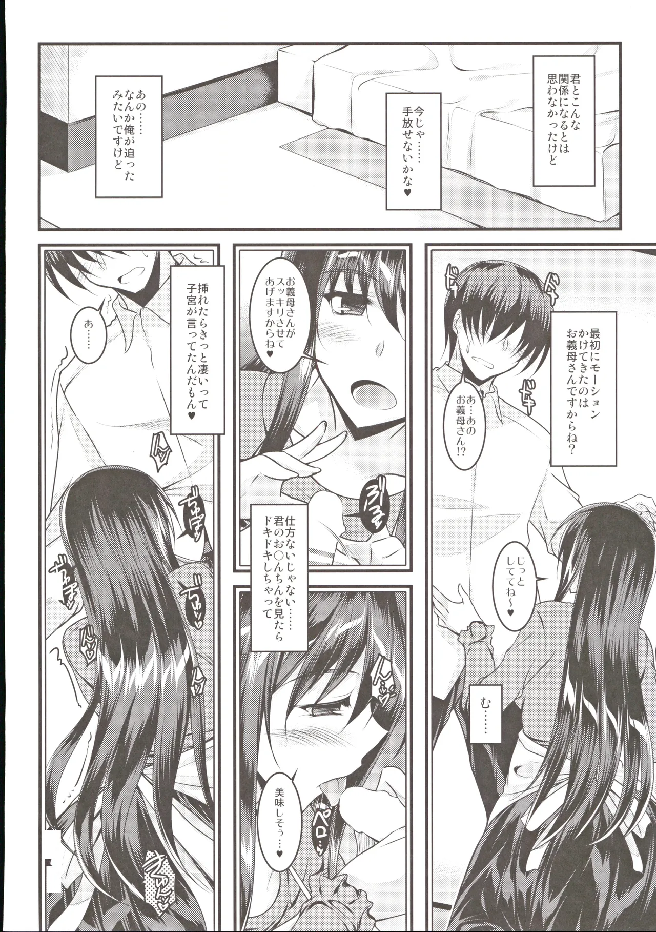 お義母さんたちは満たされたい Page.27