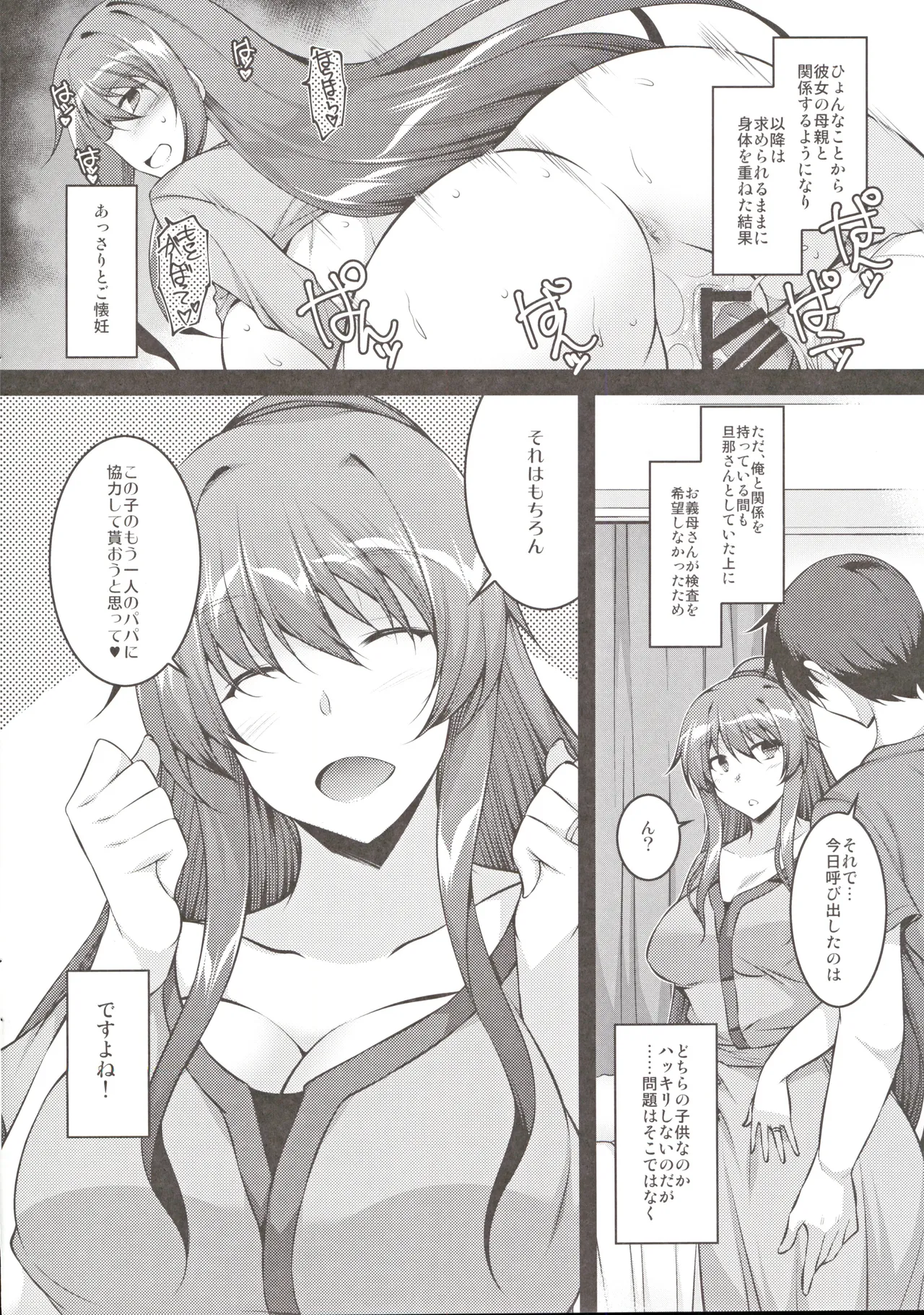 お義母さんたちは満たされたい Page.7