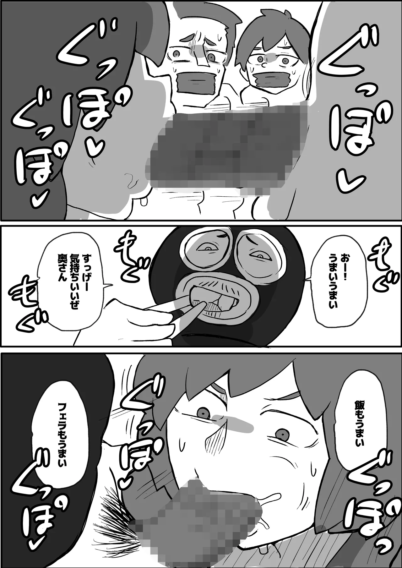 土日に家族の前で強盗に犯される母親の話 Page.22