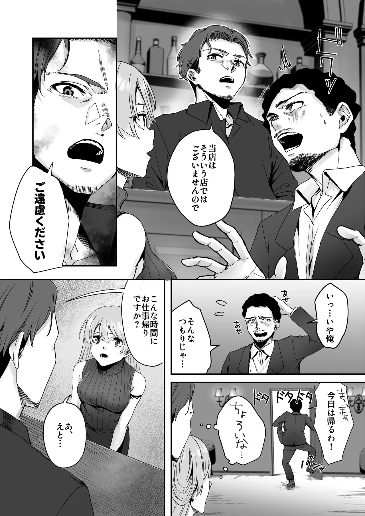 全部お酒のせい。 Page.8