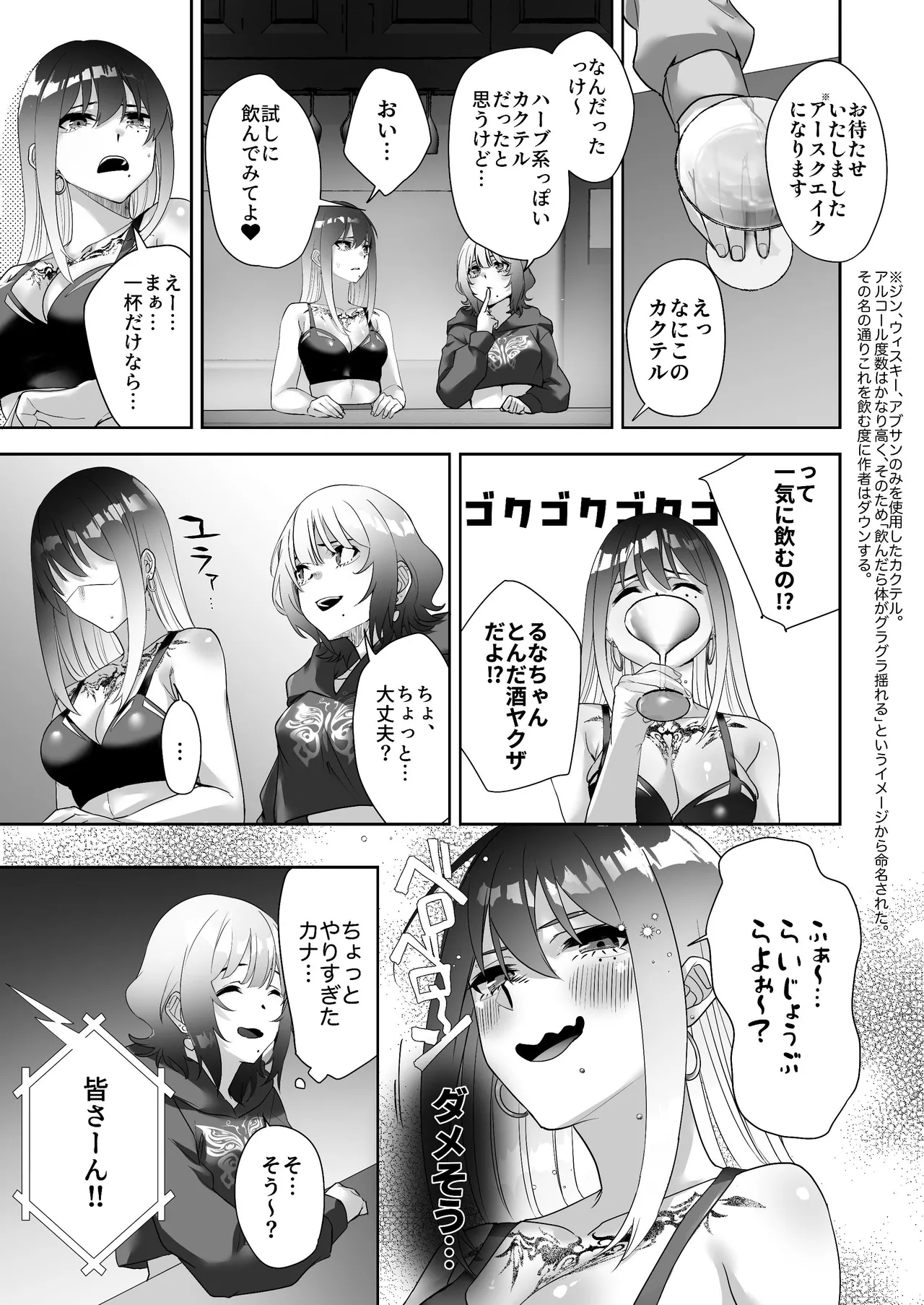 タトゥー×ふたなり百合♡ドキドキSMらぶナイト Page.11