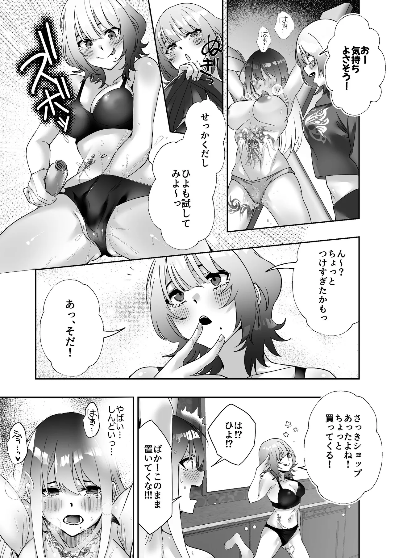 タトゥー×ふたなり百合♡ドキドキSMらぶナイト Page.19