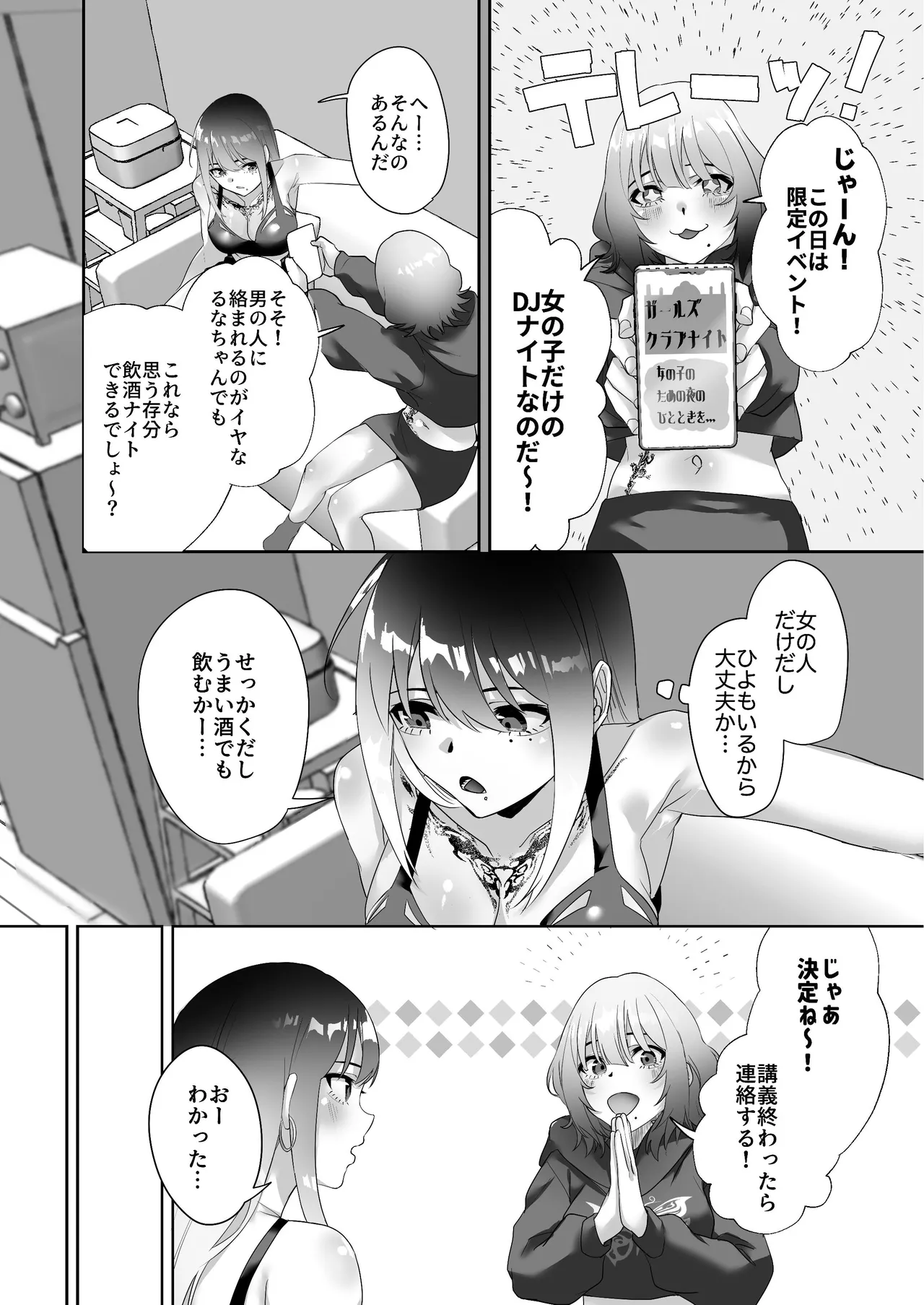 タトゥー×ふたなり百合♡ドキドキSMらぶナイト Page.8