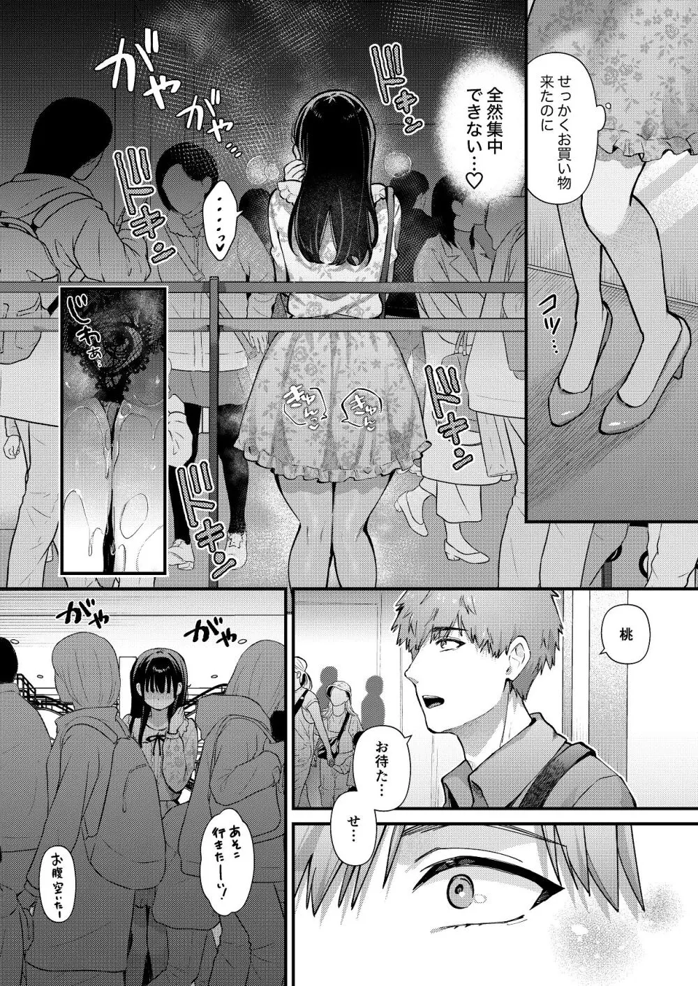 私、本当は...〜マゾ告白して始まる本当に気持ちいいセックス〜 Page.25