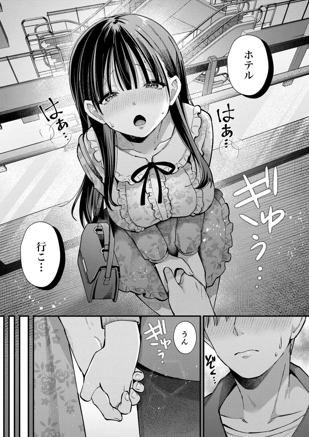 私、本当は...〜マゾ告白して始まる本当に気持ちいいセックス〜 Page.28