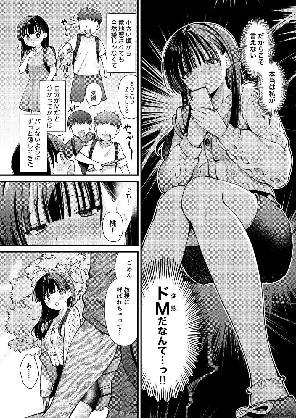 私、本当は...〜マゾ告白して始まる本当に気持ちいいセックス〜 Page.4