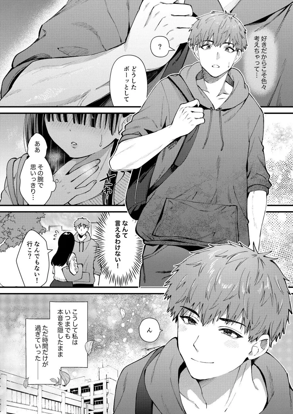 私、本当は...〜マゾ告白して始まる本当に気持ちいいセックス〜 Page.5