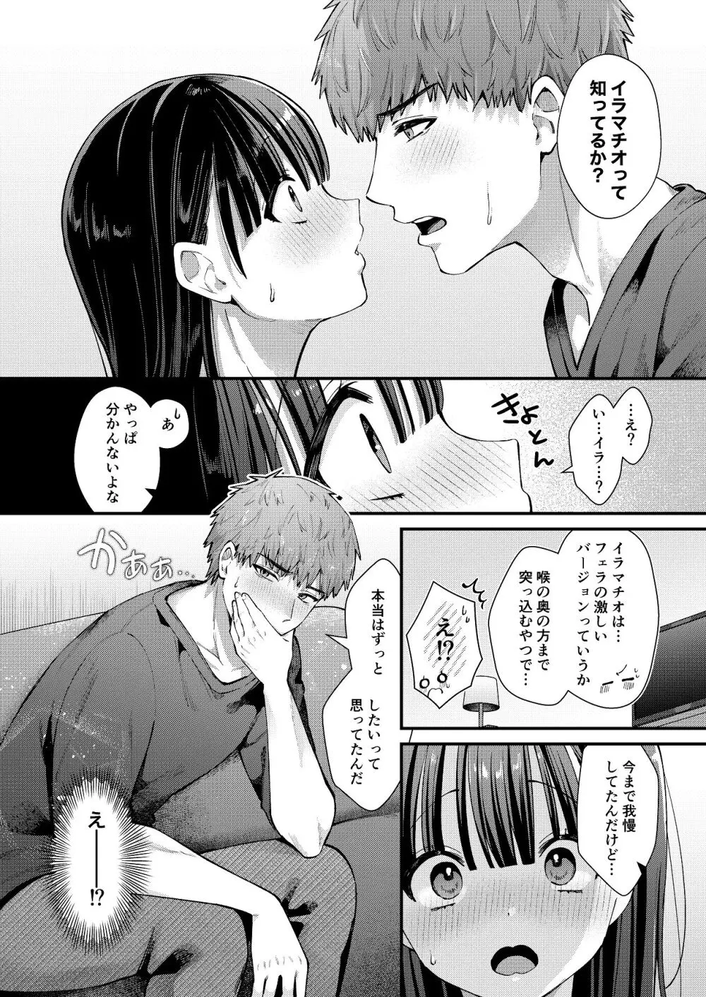 私、本当は...〜マゾ告白して始まる本当に気持ちいいセックス〜 Page.7