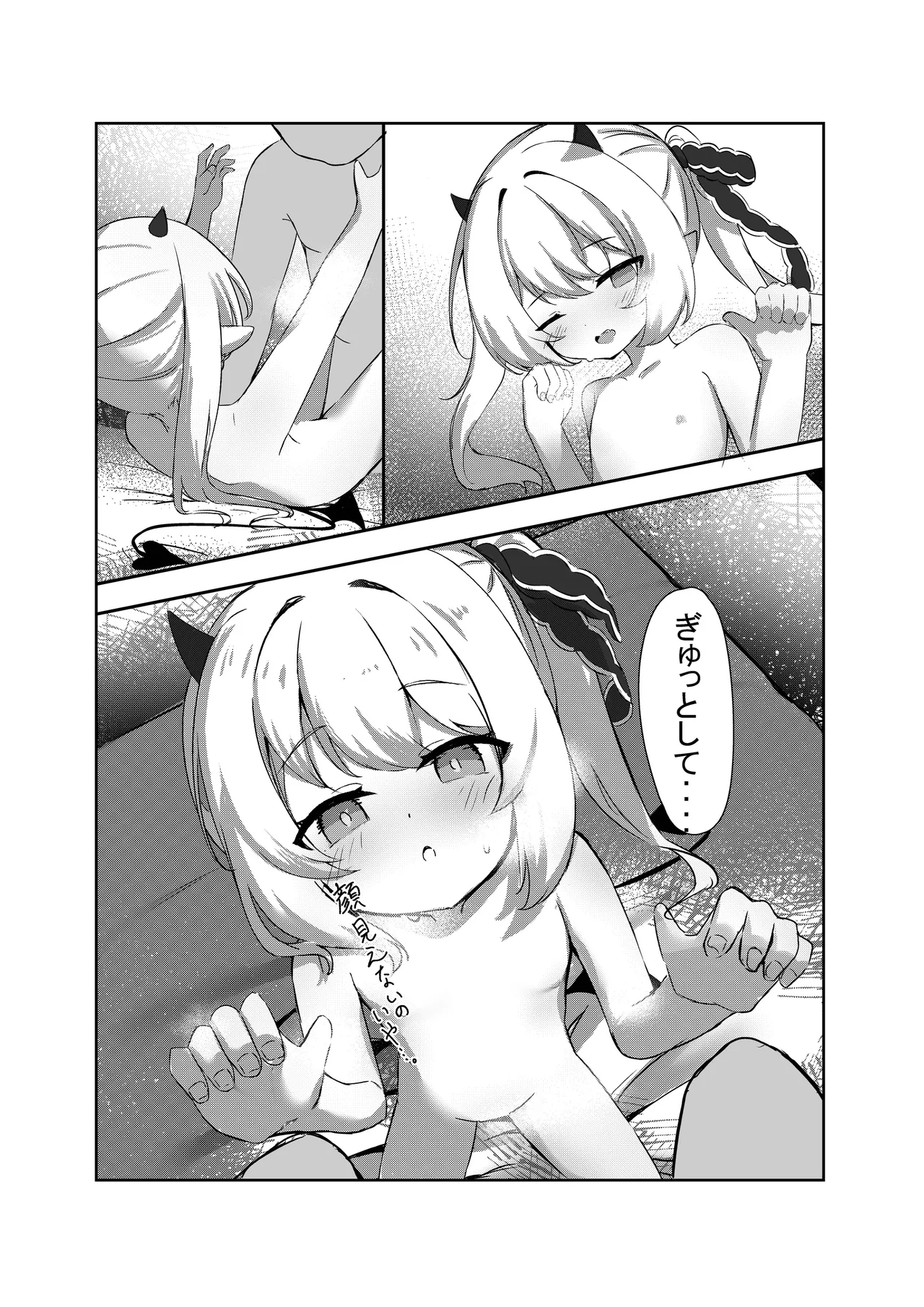 イブキと一緒に夜這いごっこ♥ Page.15