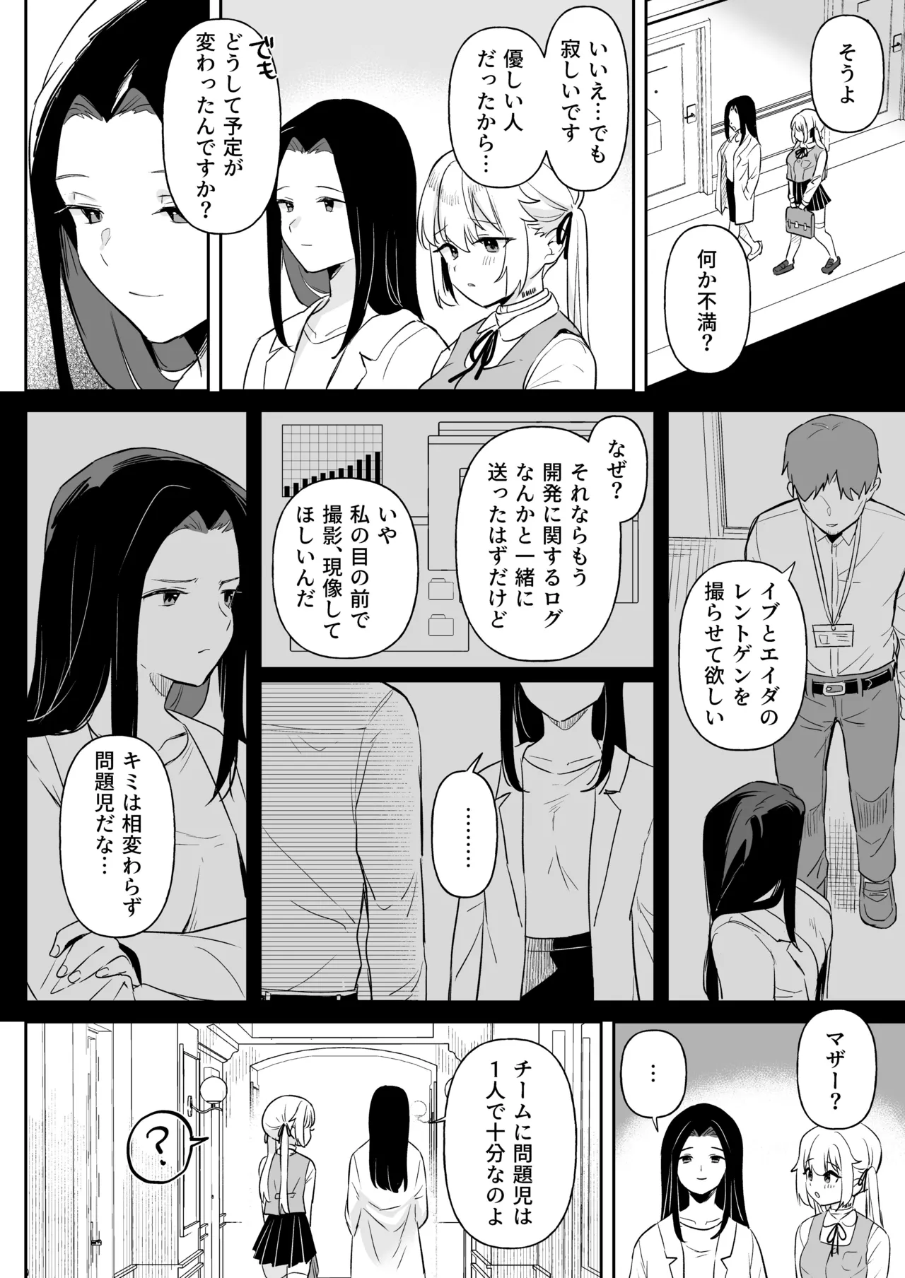 ドール 無知な人造乙女たち -イブ編 3- Page.22