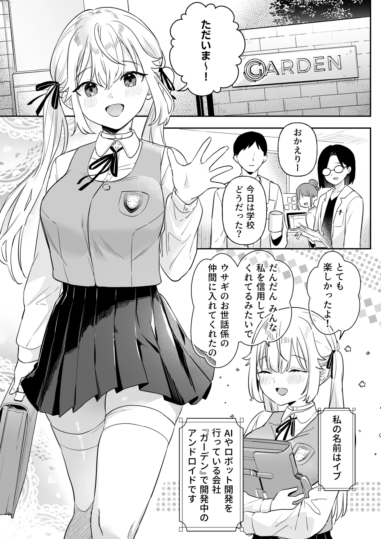 ドール 無知な人造乙女たち -イブ編 3- Page.3