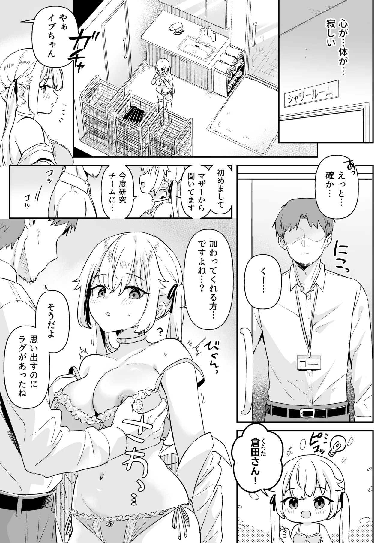 ドール 無知な人造乙女たち -イブ編 3- Page.5