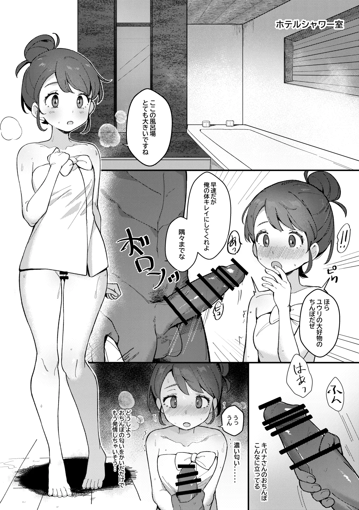 トレーナーえっちな漫画 Page.10