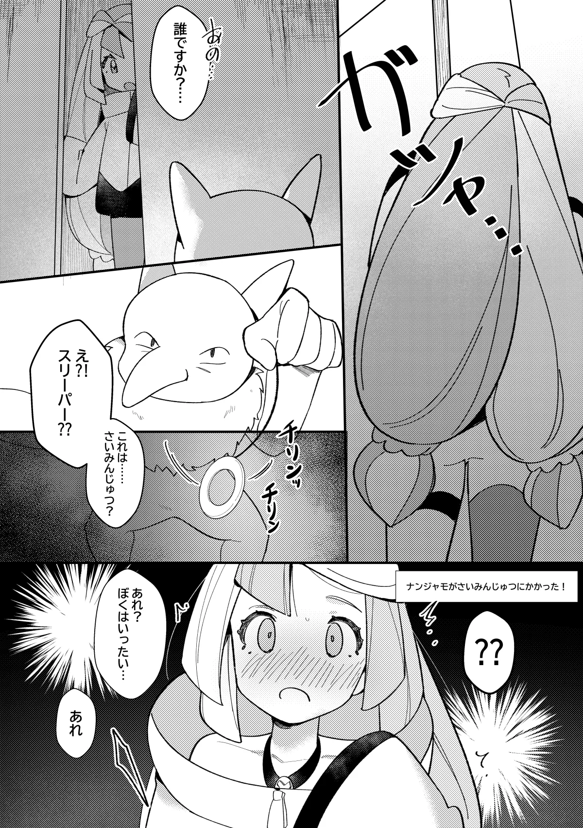 トレーナーえっちな漫画 Page.25