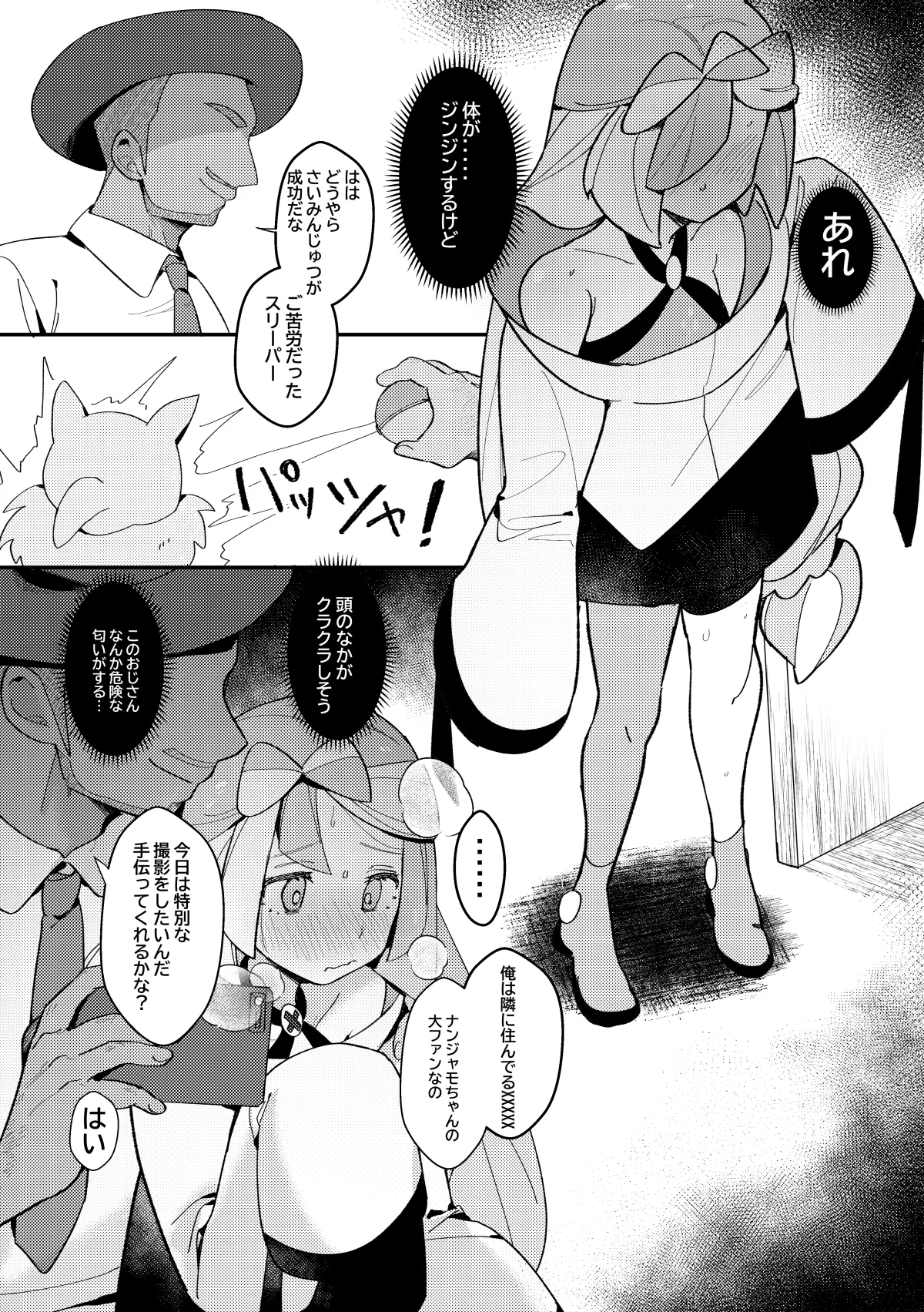 トレーナーえっちな漫画 Page.26