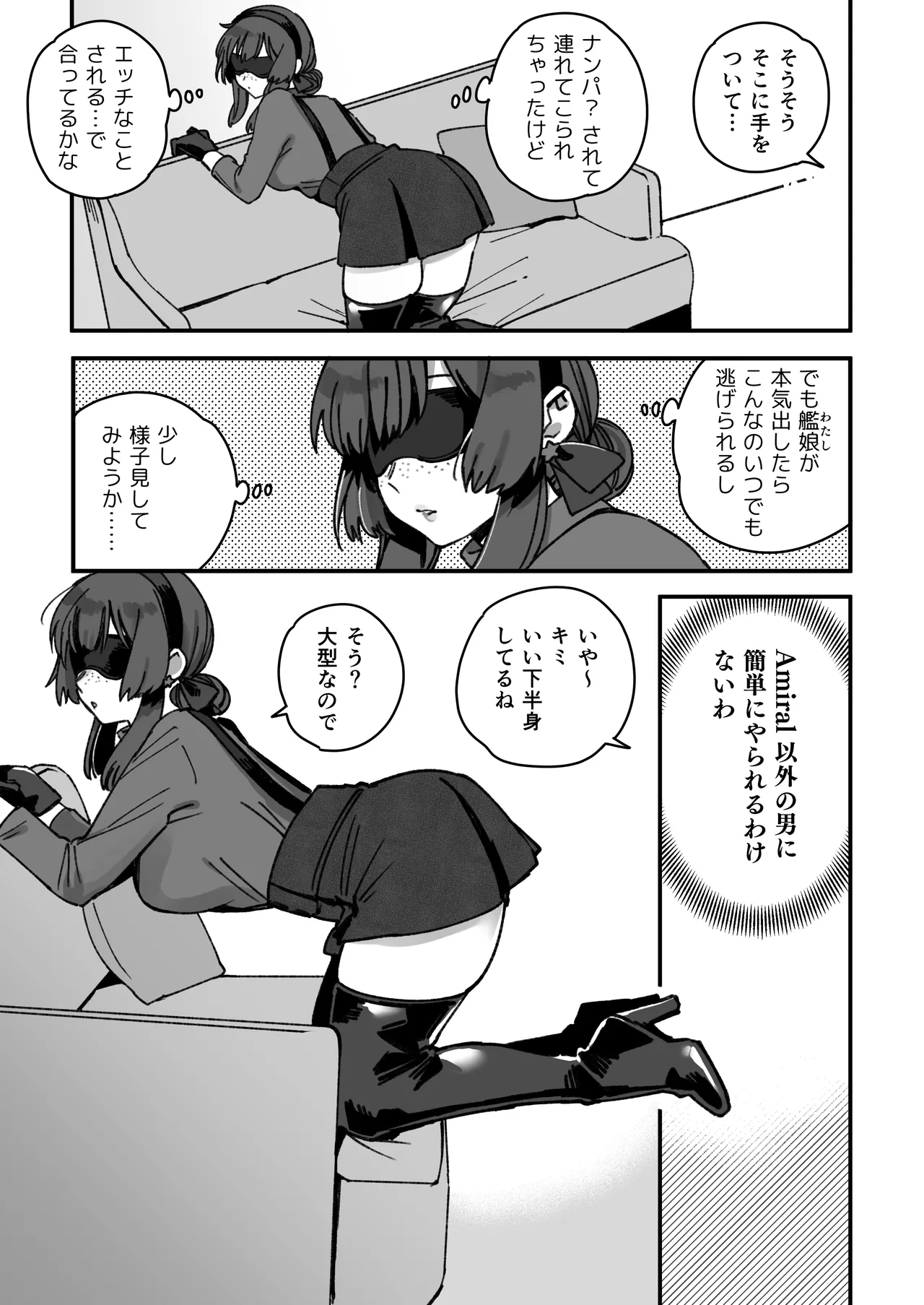 艦娘Mogadorのまんが Page.4