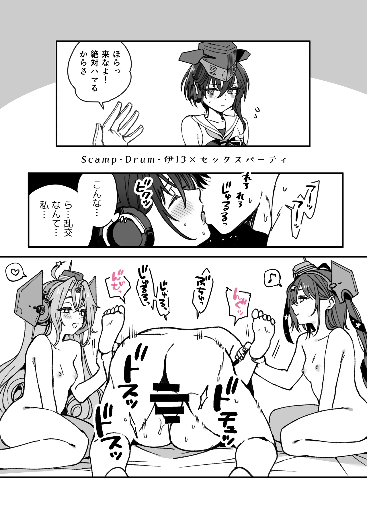 艦娘Scamp Drum 伊13のまんが Page.2