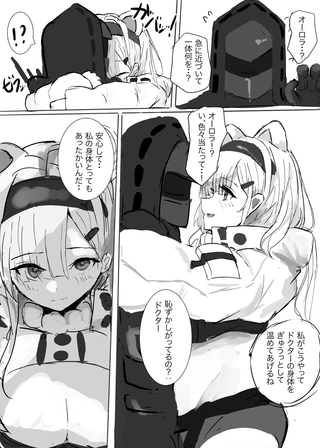 オーロラちゃんと身体あっためえっちをするお話 Page.2