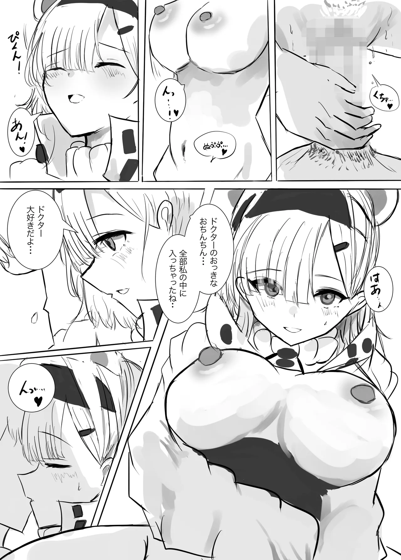 オーロラちゃんと身体あっためえっちをするお話 Page.5