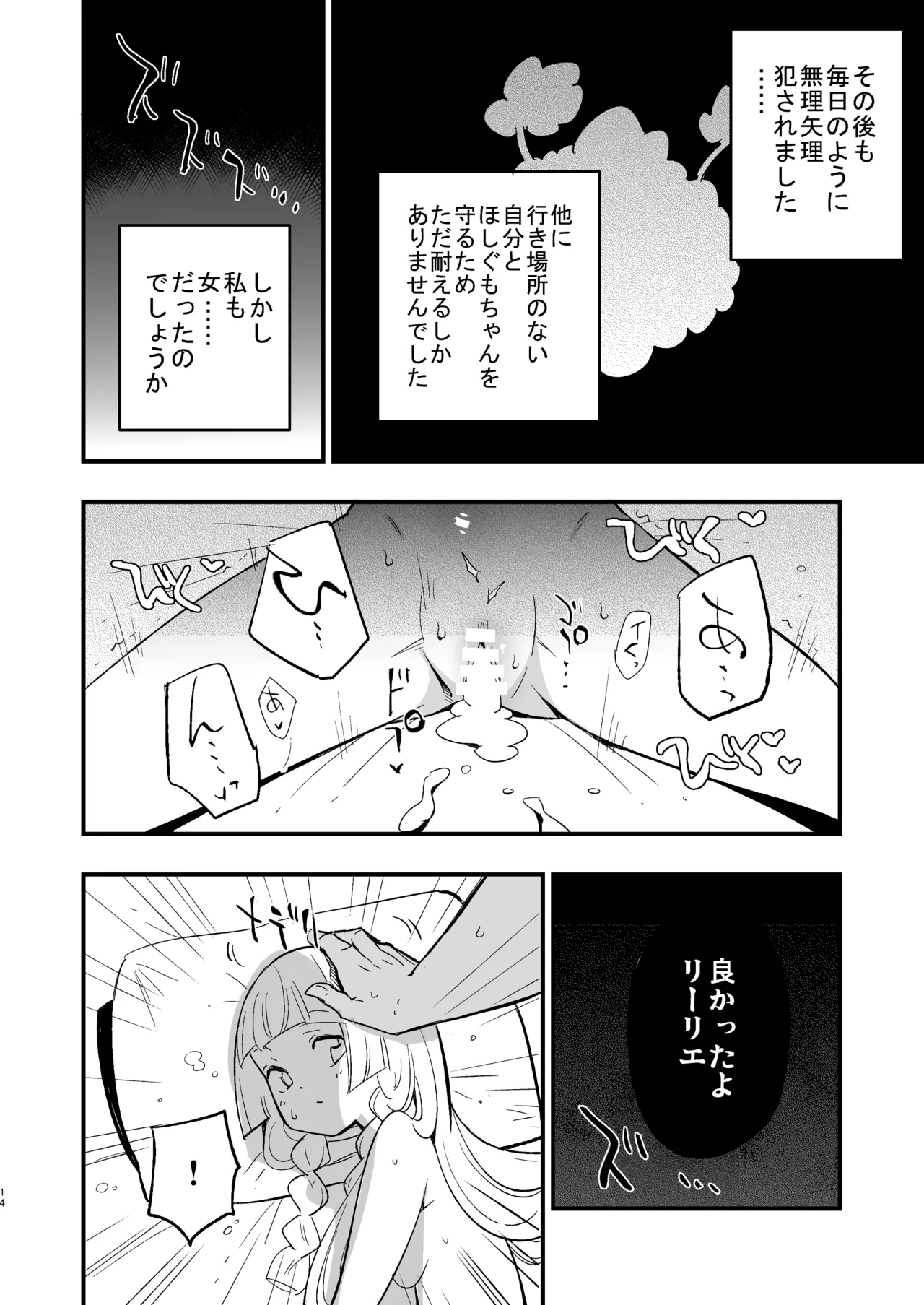 博士の夜の助手。 総集編 Page.13