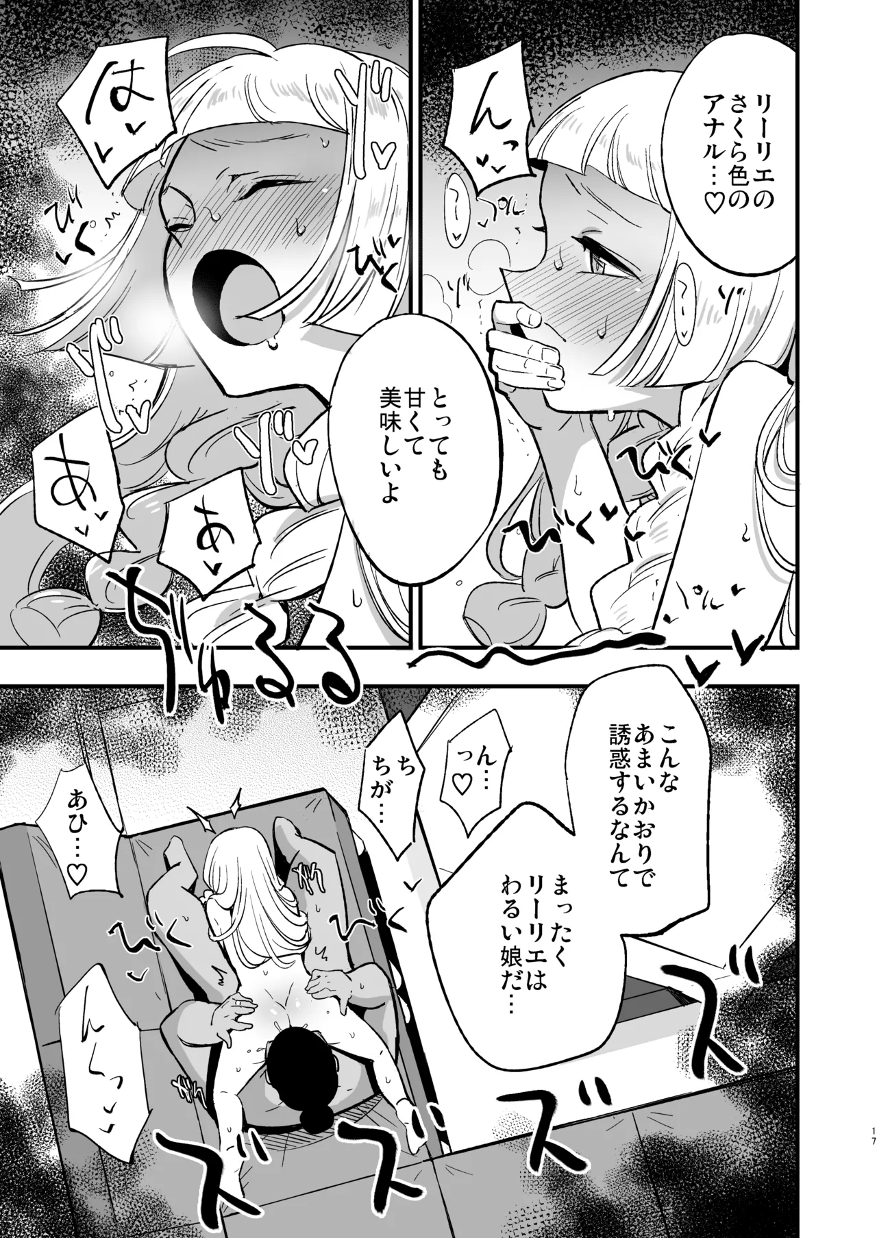 博士の夜の助手。 総集編 Page.16