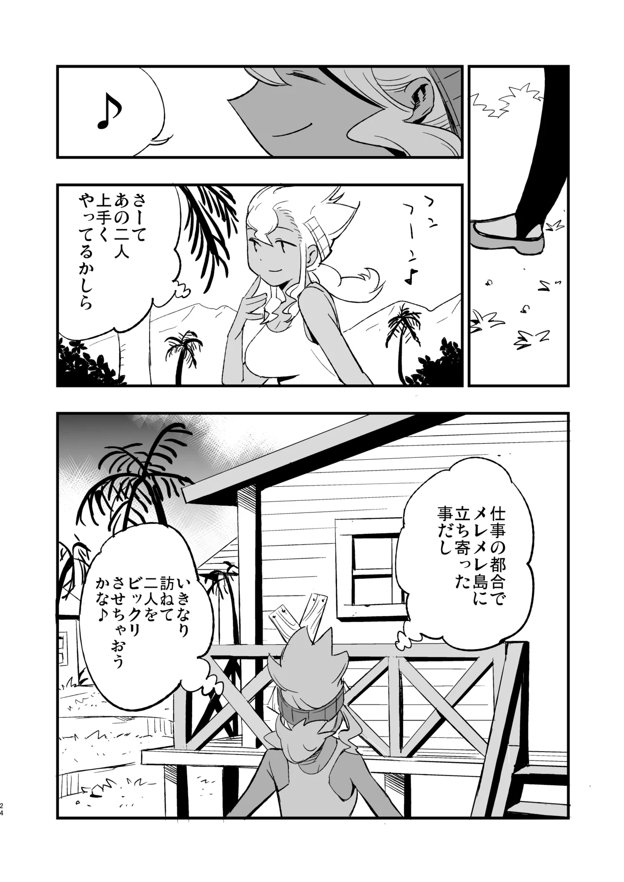 博士の夜の助手。 総集編 Page.23