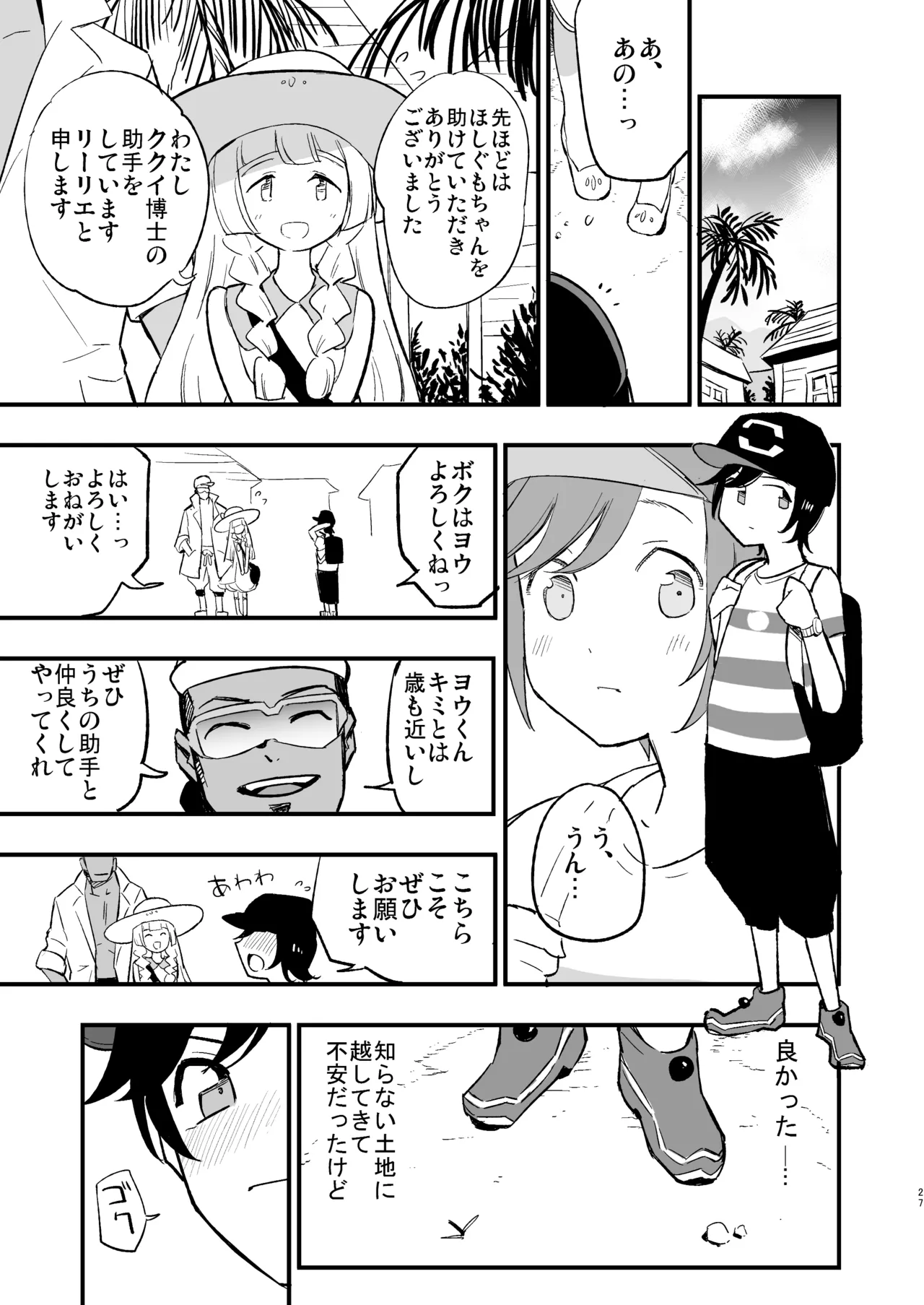 博士の夜の助手。 総集編 Page.26