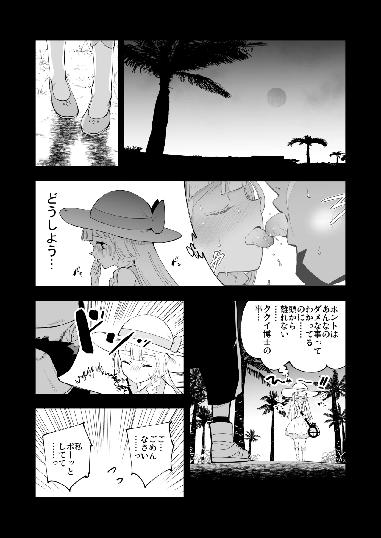 博士の夜の助手。 総集編 Page.42