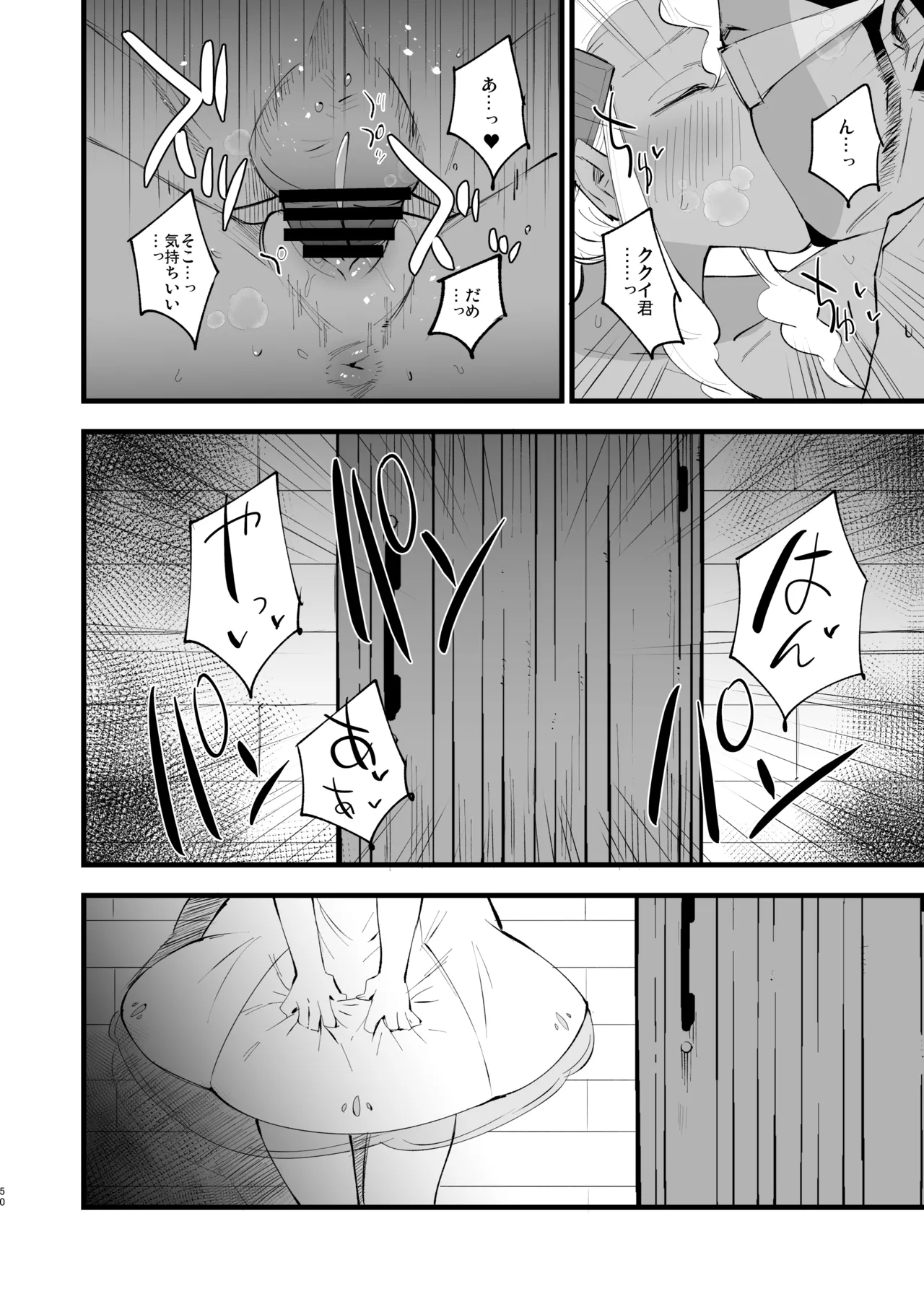 博士の夜の助手。 総集編 Page.49