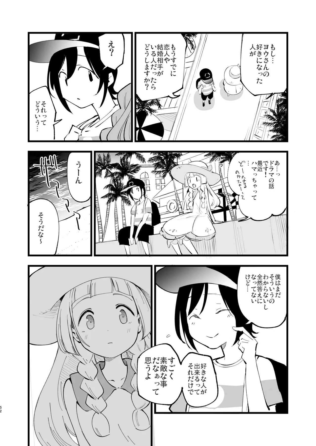 博士の夜の助手。 総集編 Page.51