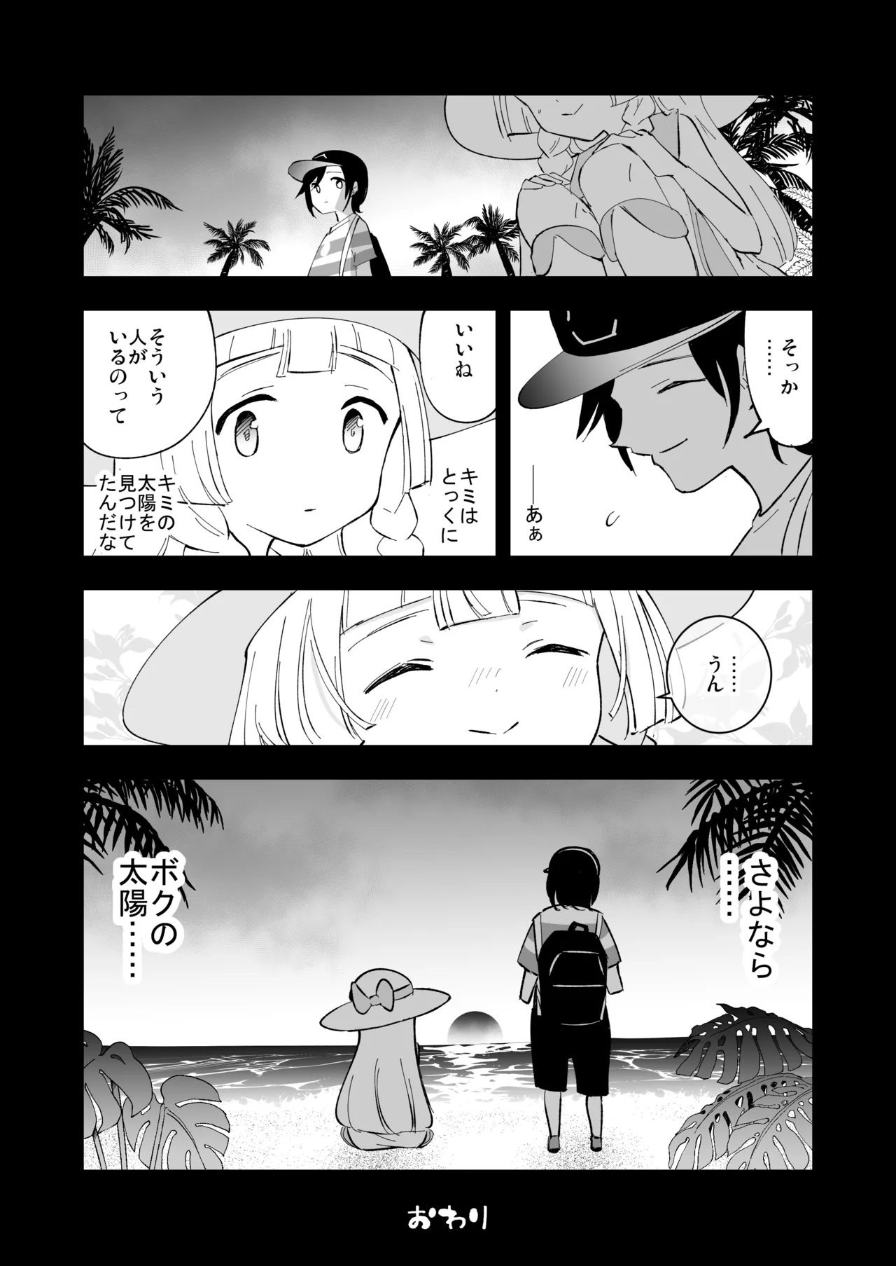 博士の夜の助手。 総集編 Page.75