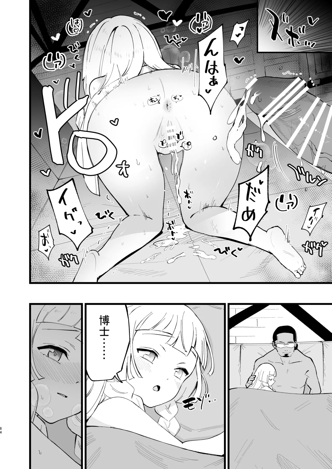 博士の夜の助手。 総集編 Page.83