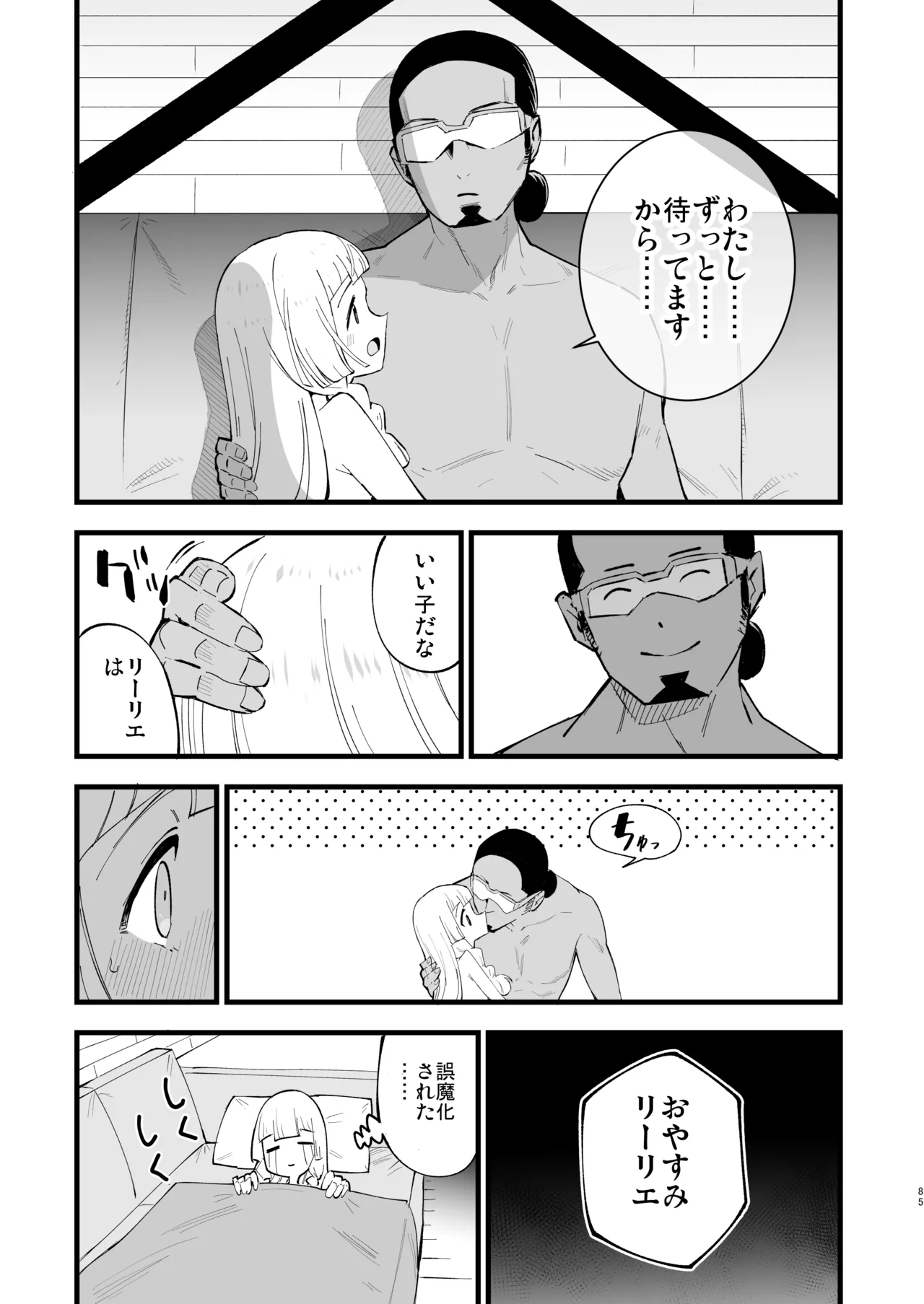 博士の夜の助手。 総集編 Page.84