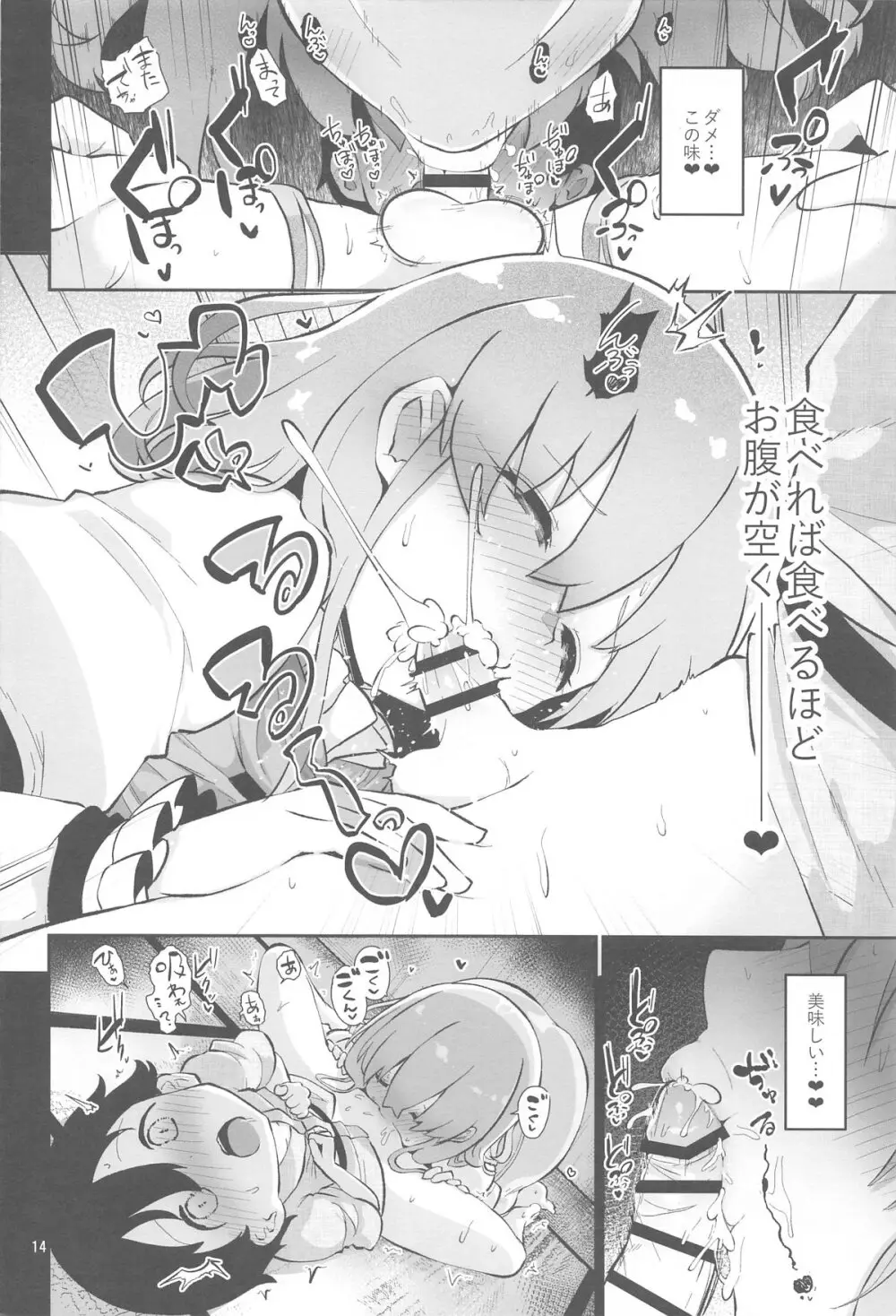 小傘お姉さんは驚かせたい Page.14