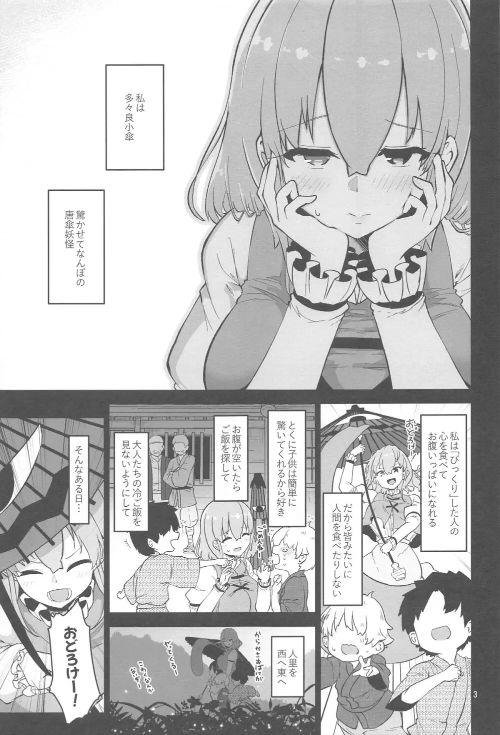 小傘お姉さんは驚かせたい Page.3