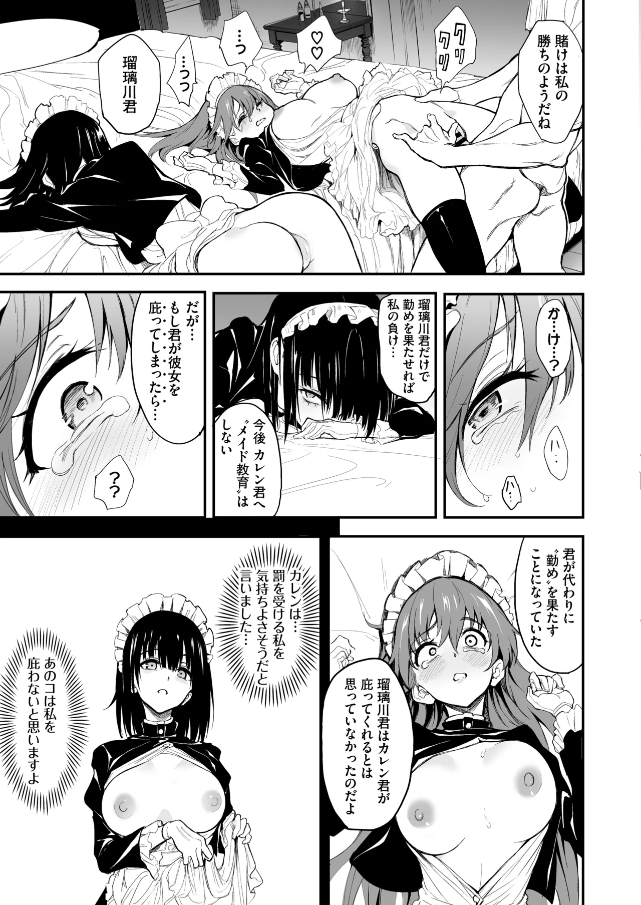 メイド教育7 -没落貴族瑠璃川椿- Page.15