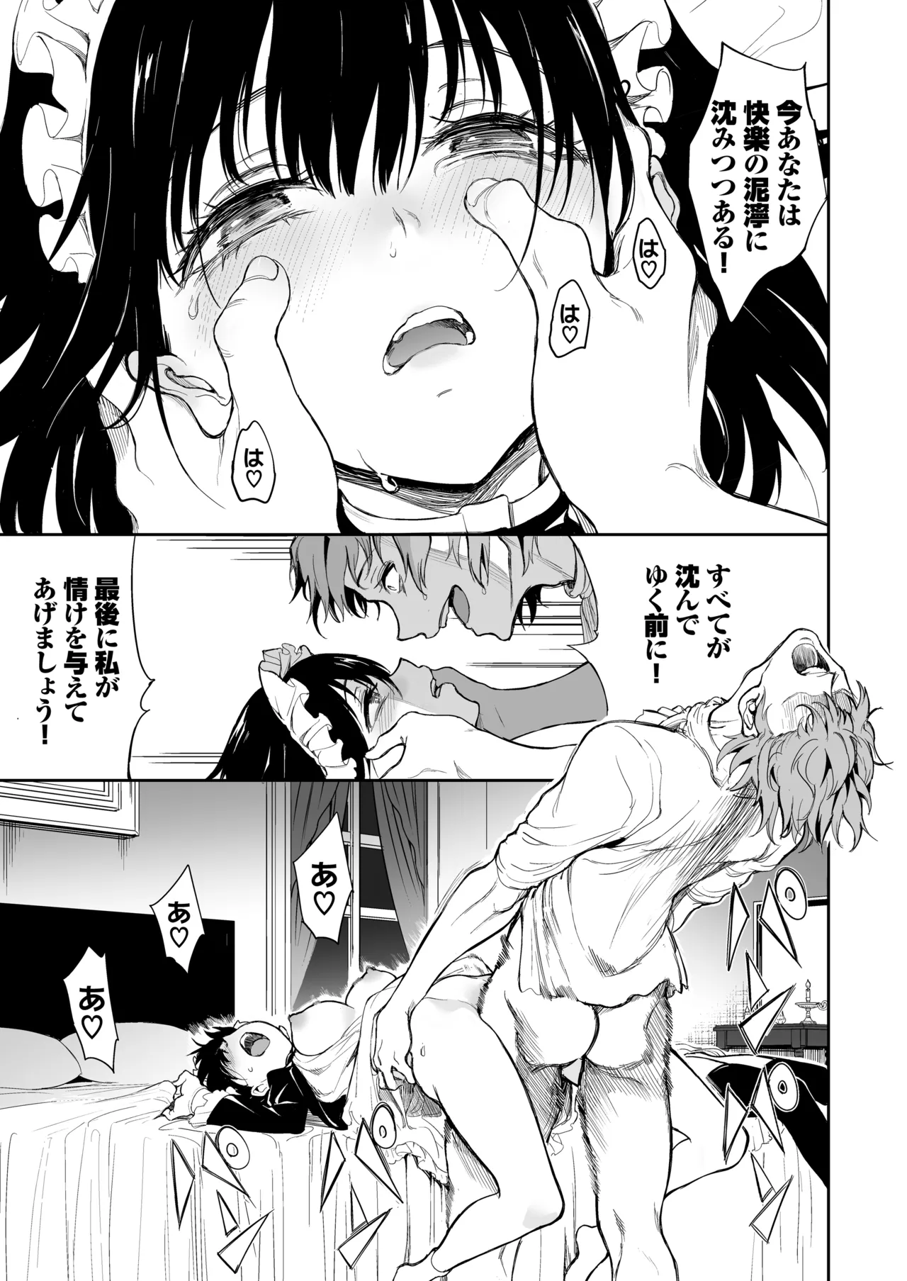 メイド教育7 -没落貴族瑠璃川椿- Page.23