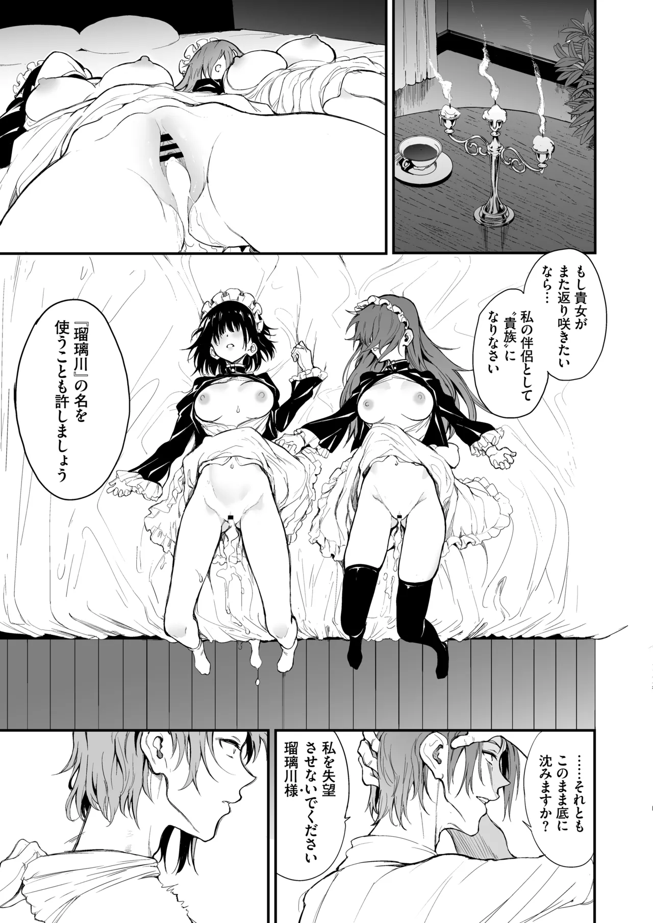 メイド教育7 -没落貴族瑠璃川椿- Page.25