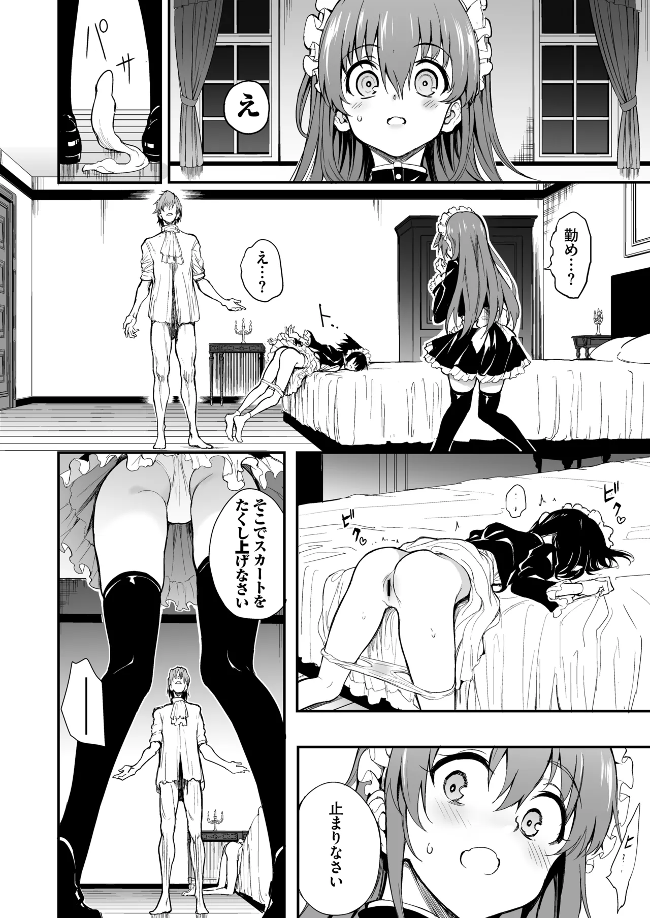 メイド教育7 -没落貴族瑠璃川椿- Page.8