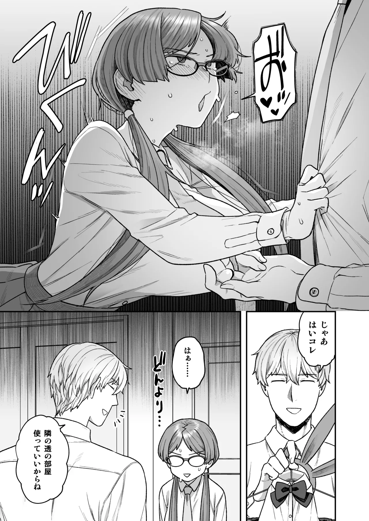 委員長と光田くんのおうちでバニー Page.11