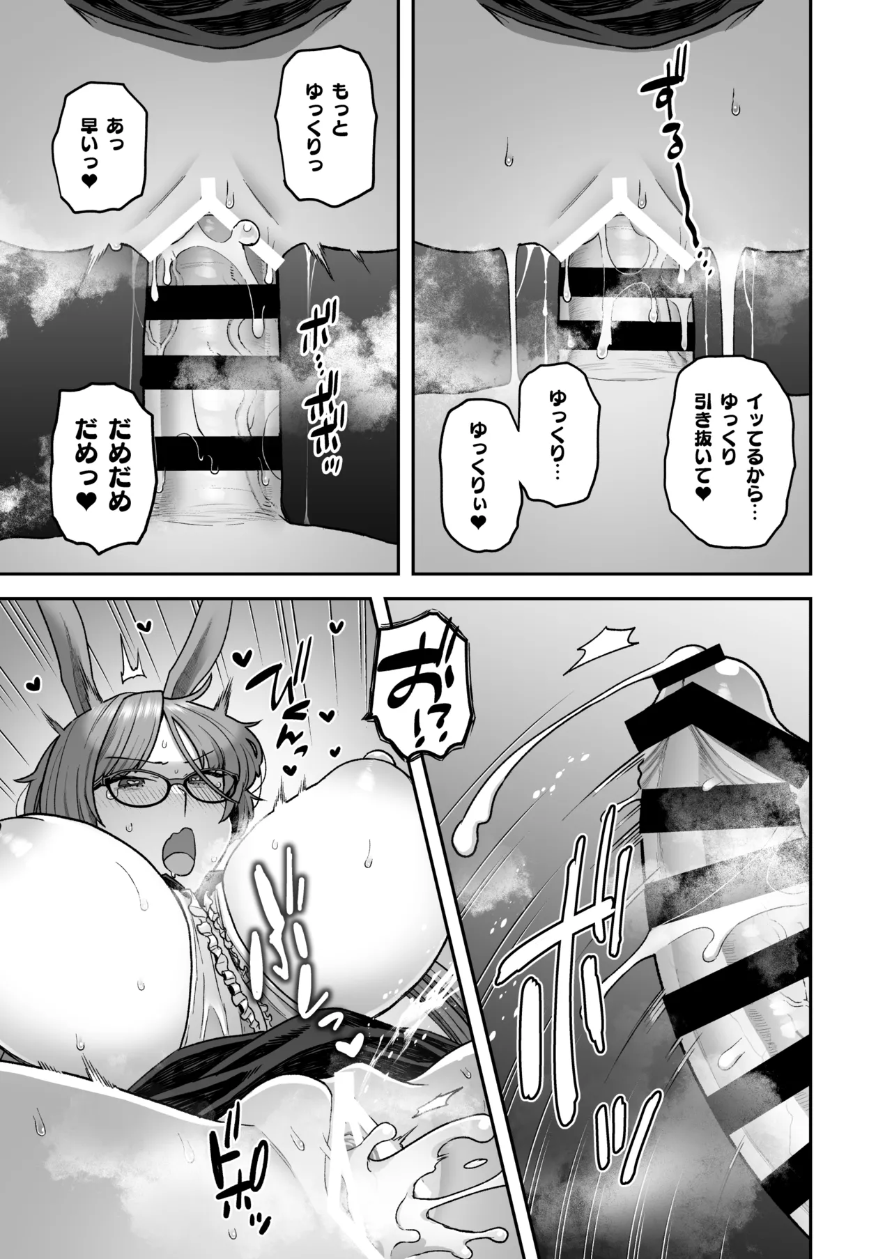 委員長と光田くんのおうちでバニー Page.25