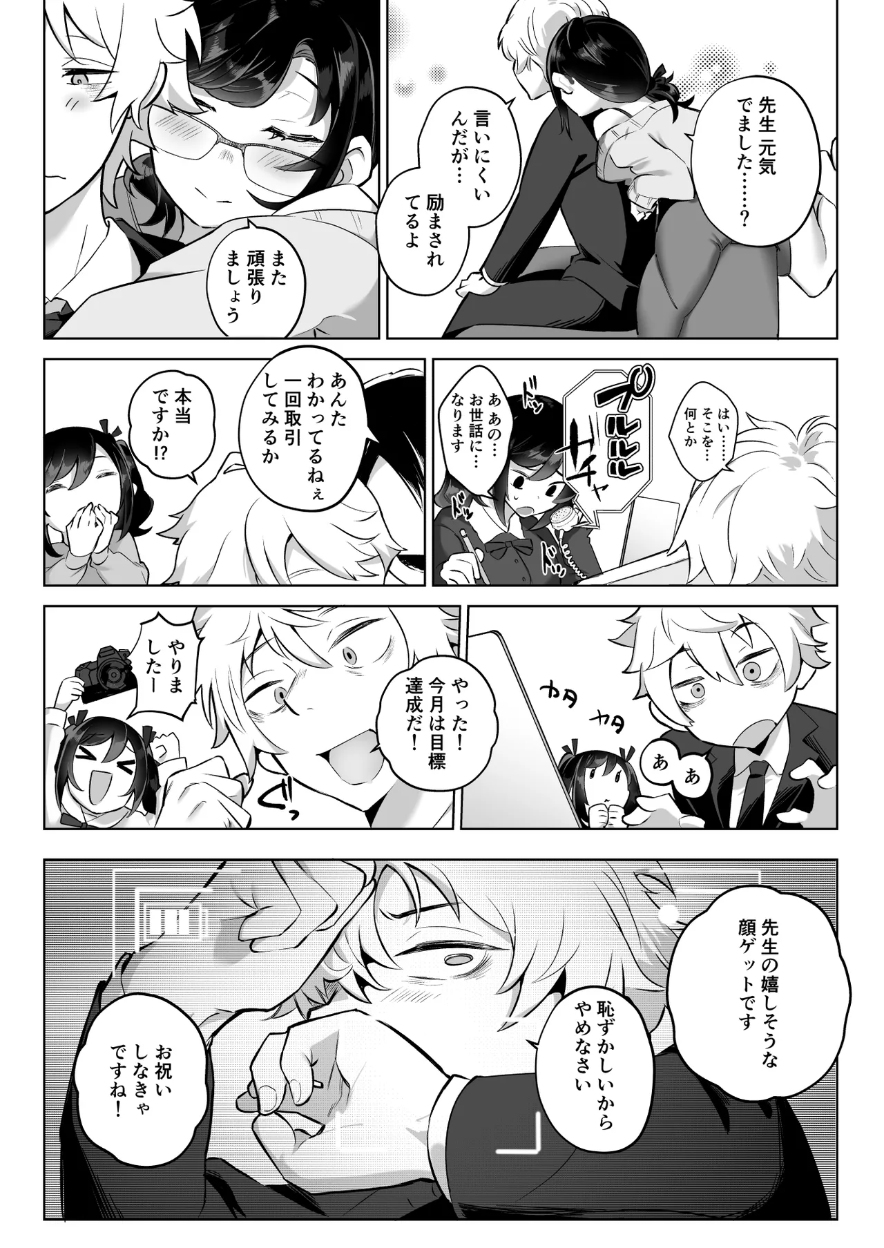 したたかお嬢様はメスアピールと喘ぐのが上手 Page.15