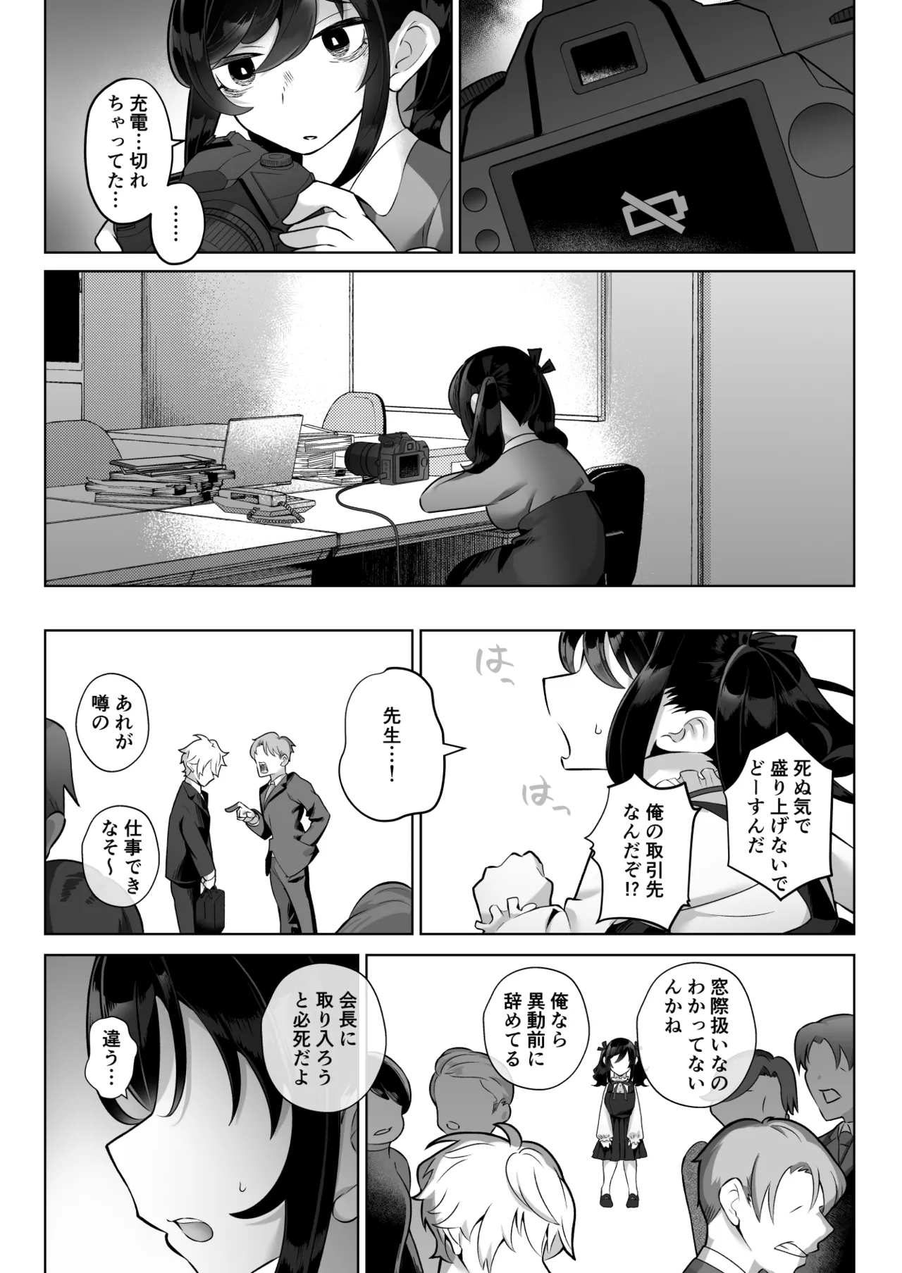 したたかお嬢様はメスアピールと喘ぐのが上手 Page.19