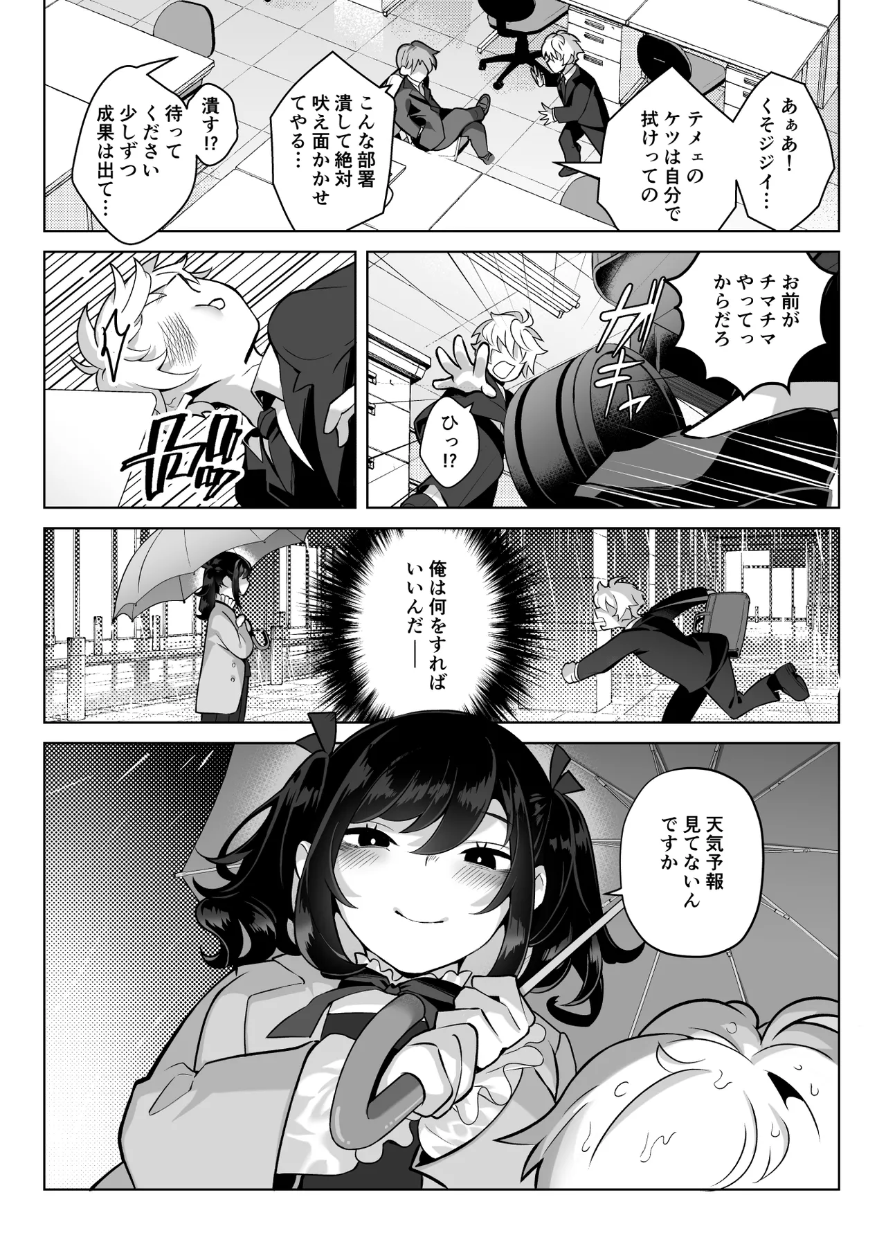 したたかお嬢様はメスアピールと喘ぐのが上手 Page.28