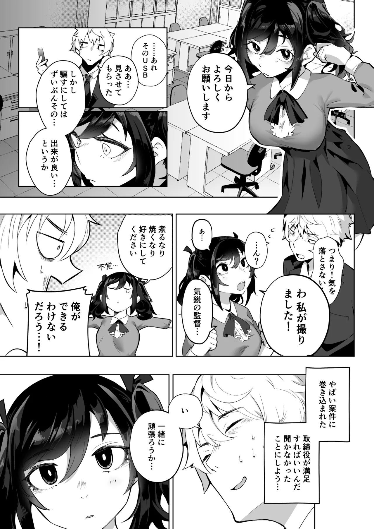 したたかお嬢様はメスアピールと喘ぐのが上手 Page.5