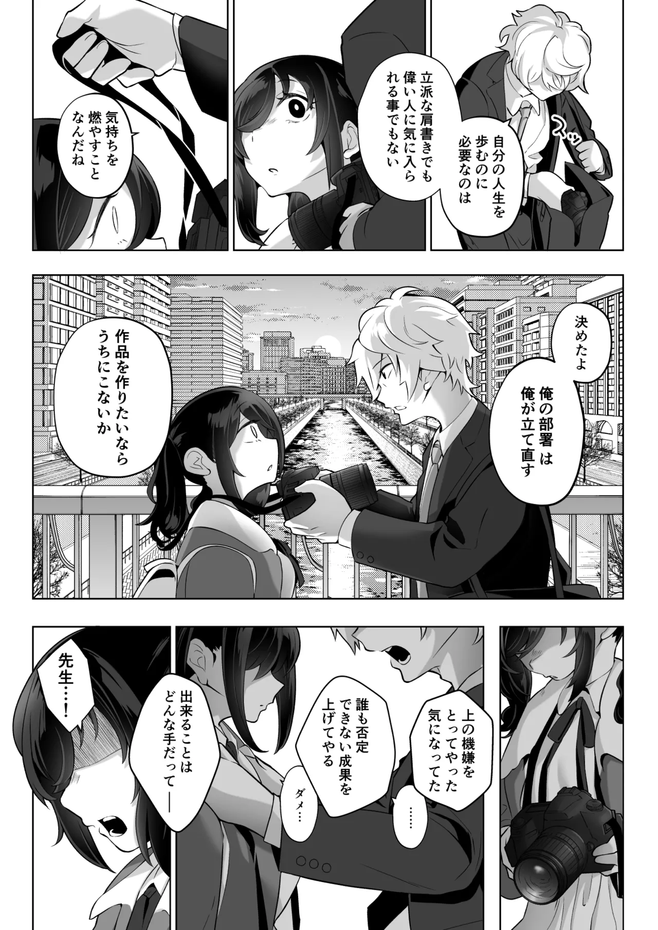 したたかお嬢様はメスアピールと喘ぐのが上手 Page.76