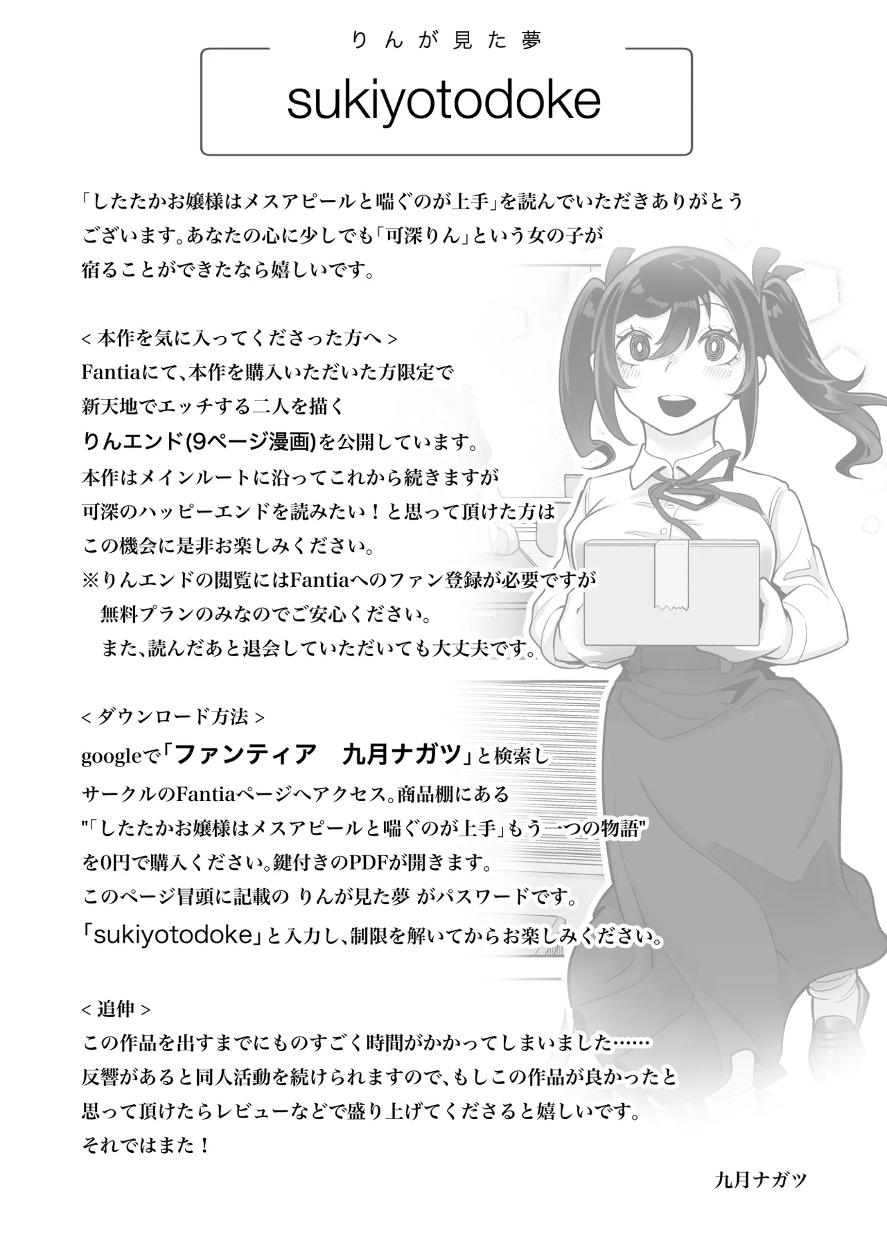 したたかお嬢様はメスアピールと喘ぐのが上手 Page.86