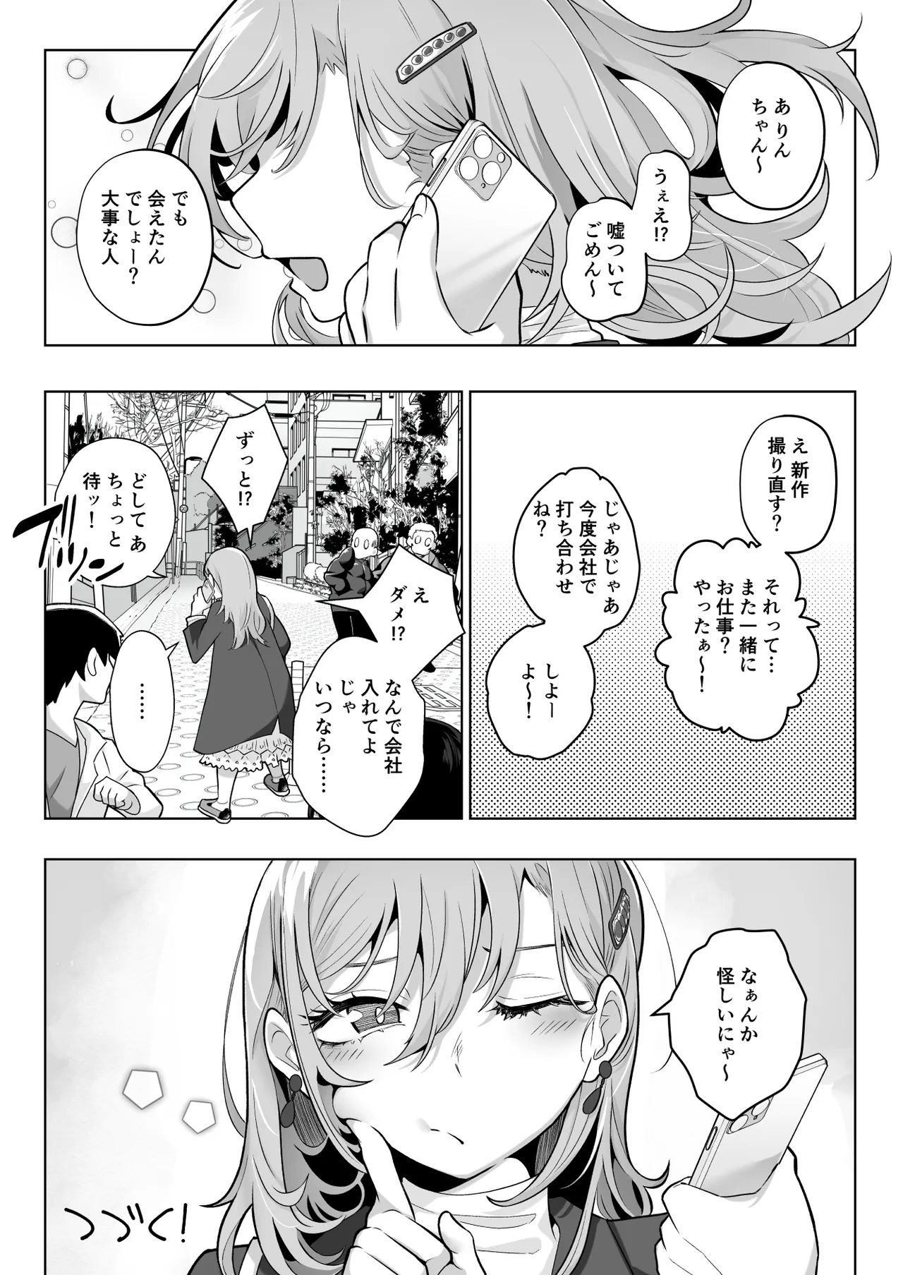 したたかお嬢様はメスアピールと喘ぐのが上手 Page.88