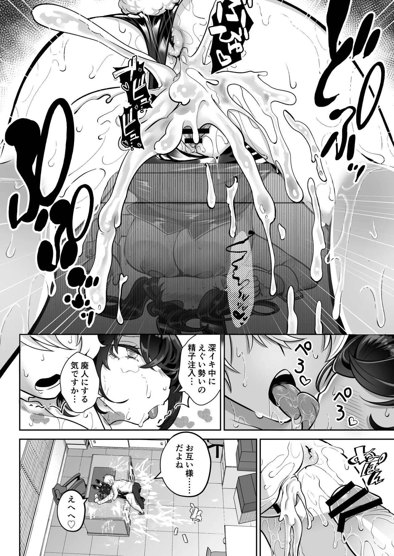 したたかお嬢様はメスアピールと喘ぐのが上手 -もう一つの物語- Page.7