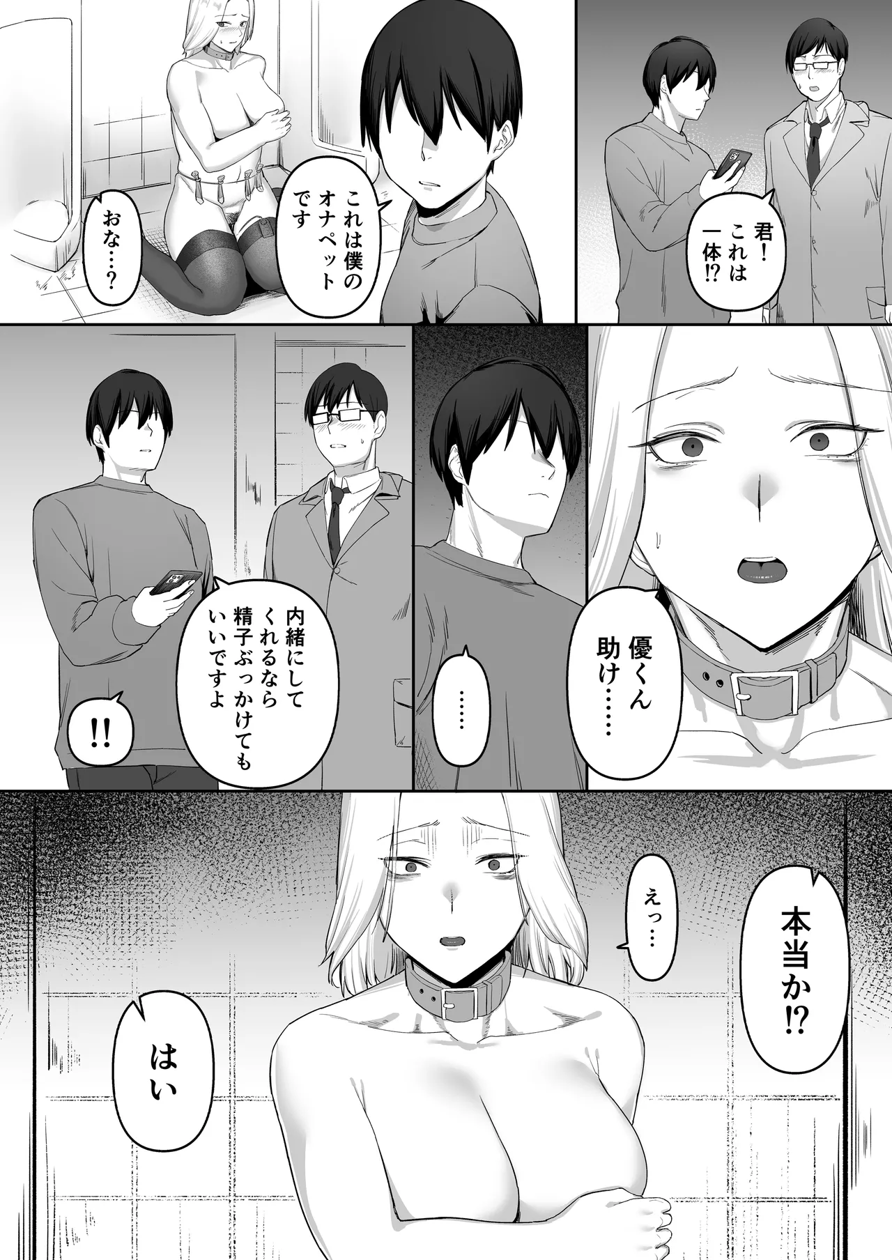 セックスレス人妻の危険な遊び。 Page.24